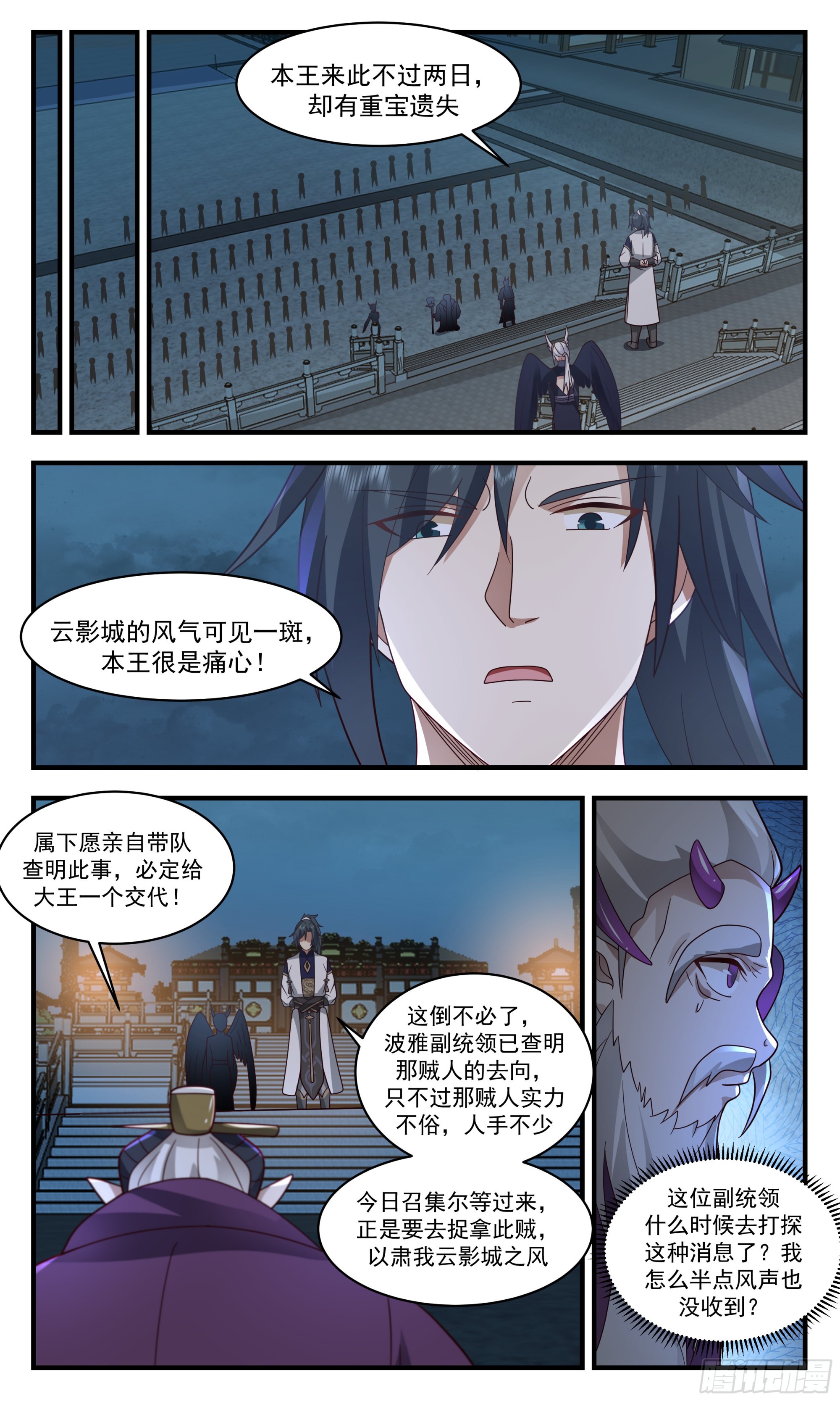 2386 人魔大战篇---下马威8