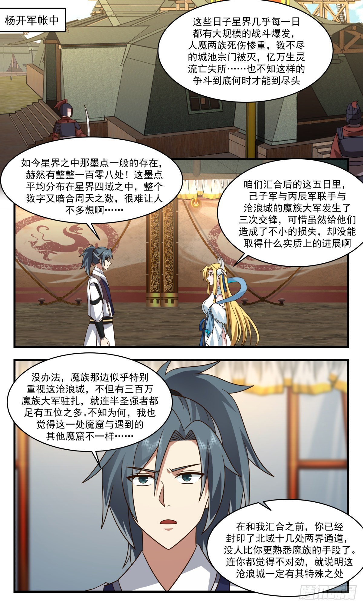 2521 人魔大战篇---暗度陈仓3