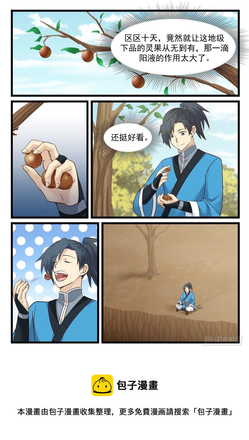 41 淬体境九层1