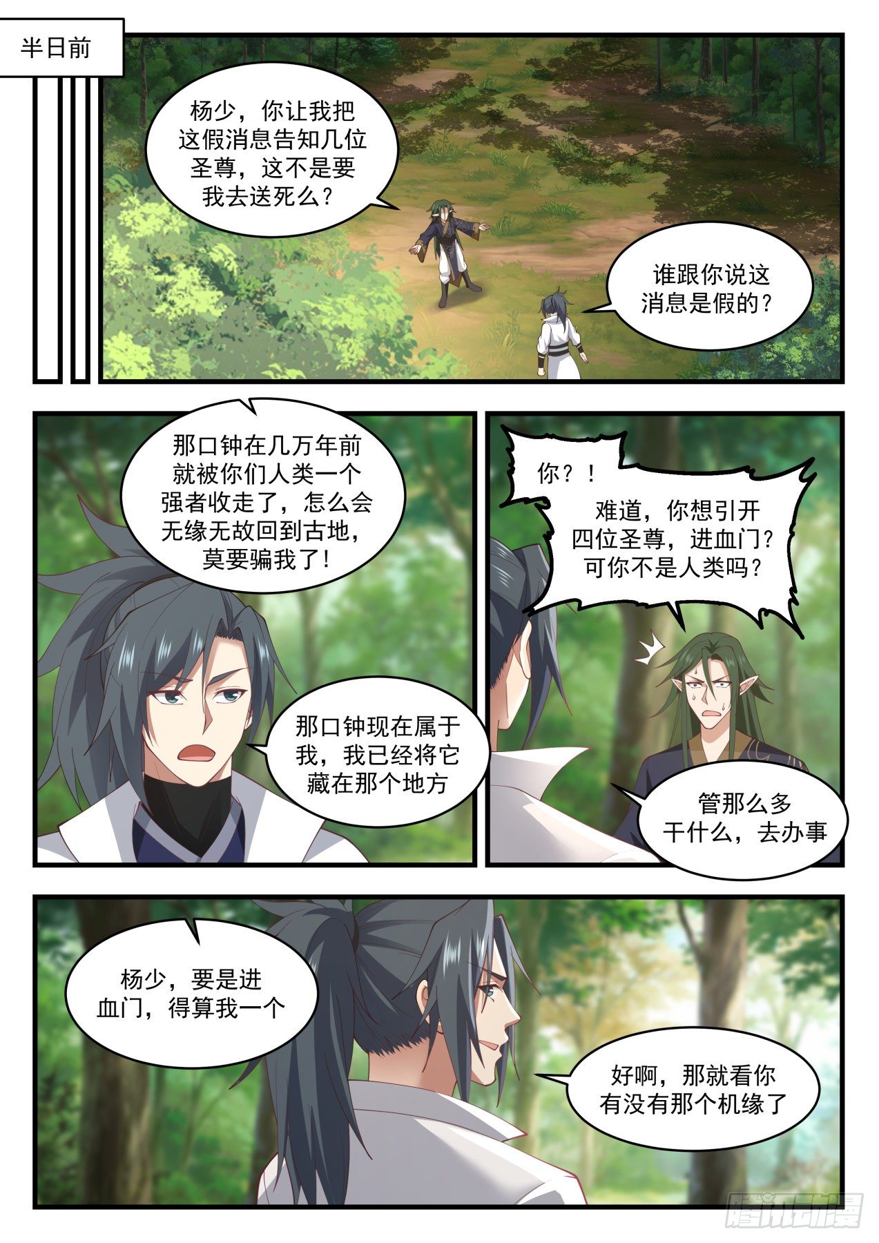 1918 蛮荒古地篇-古地四大圣尊11
