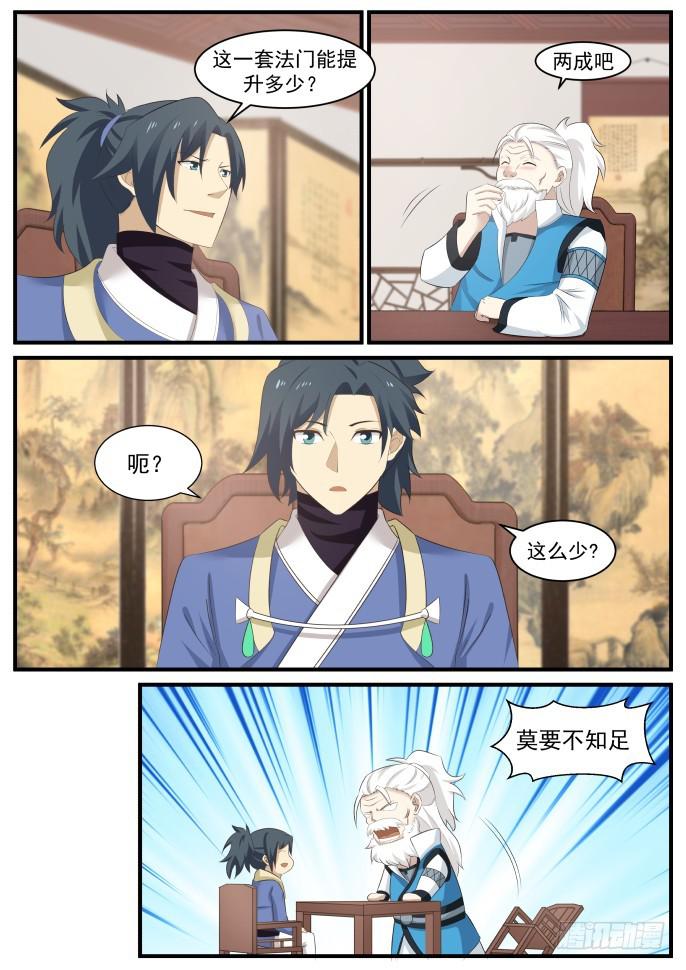 401 修炼神识3