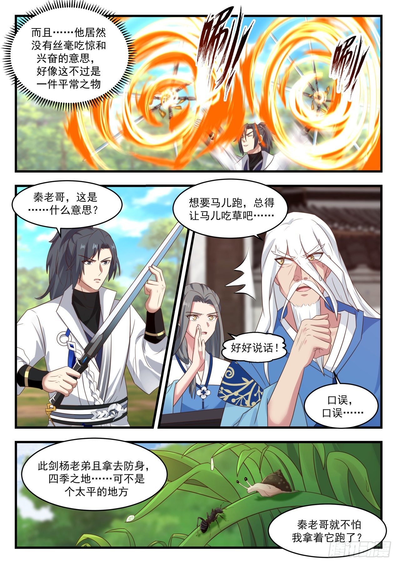 1712 途遭阻拦6