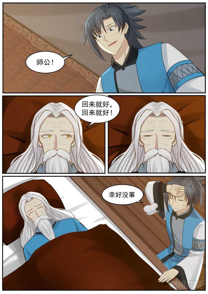 232 掌门醒了4
