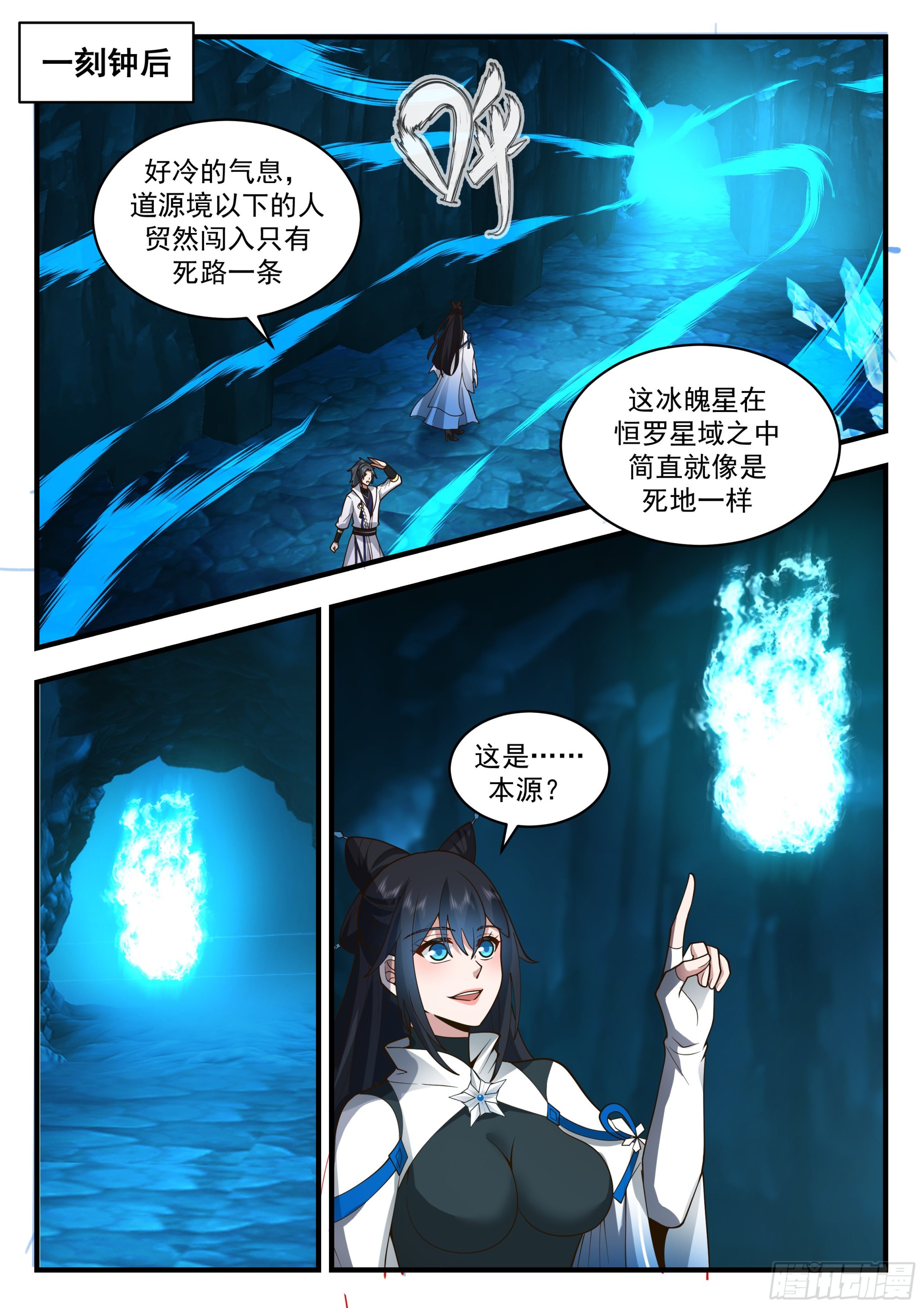 2241 统一北域篇---冰魄星3