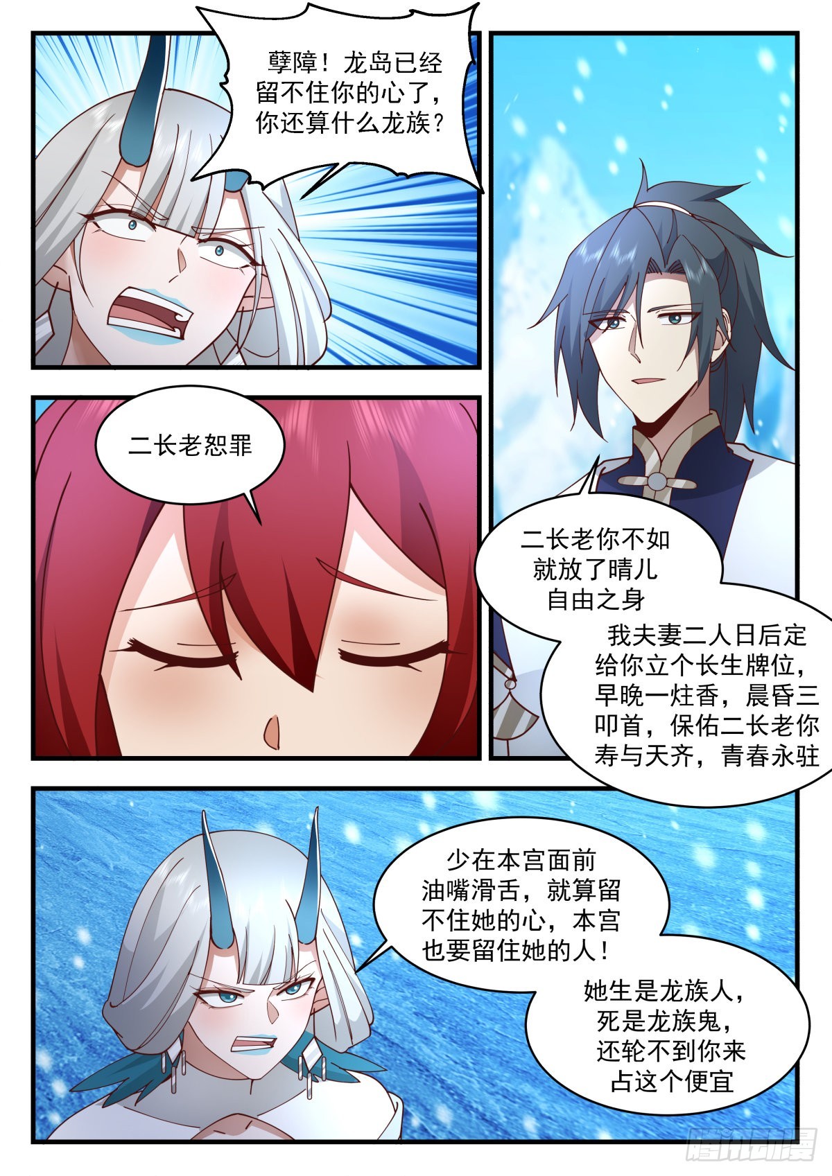 2304 东域篇---祖龙本源5