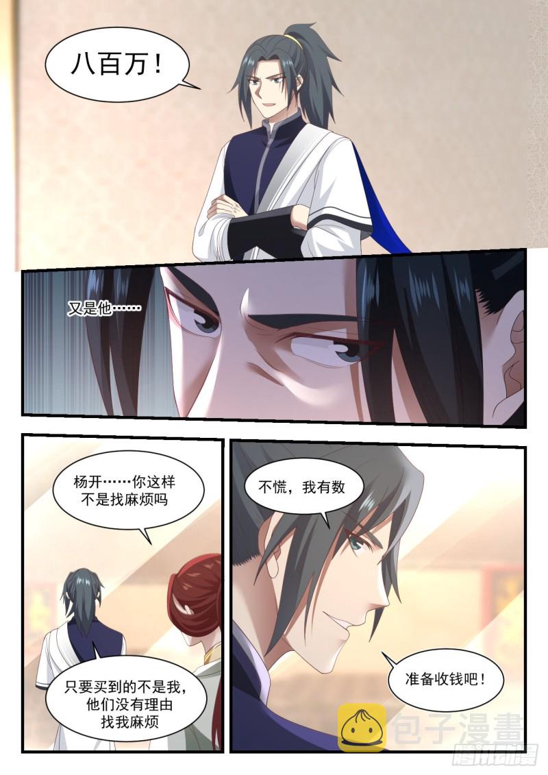 1065 恐怖的竞价4