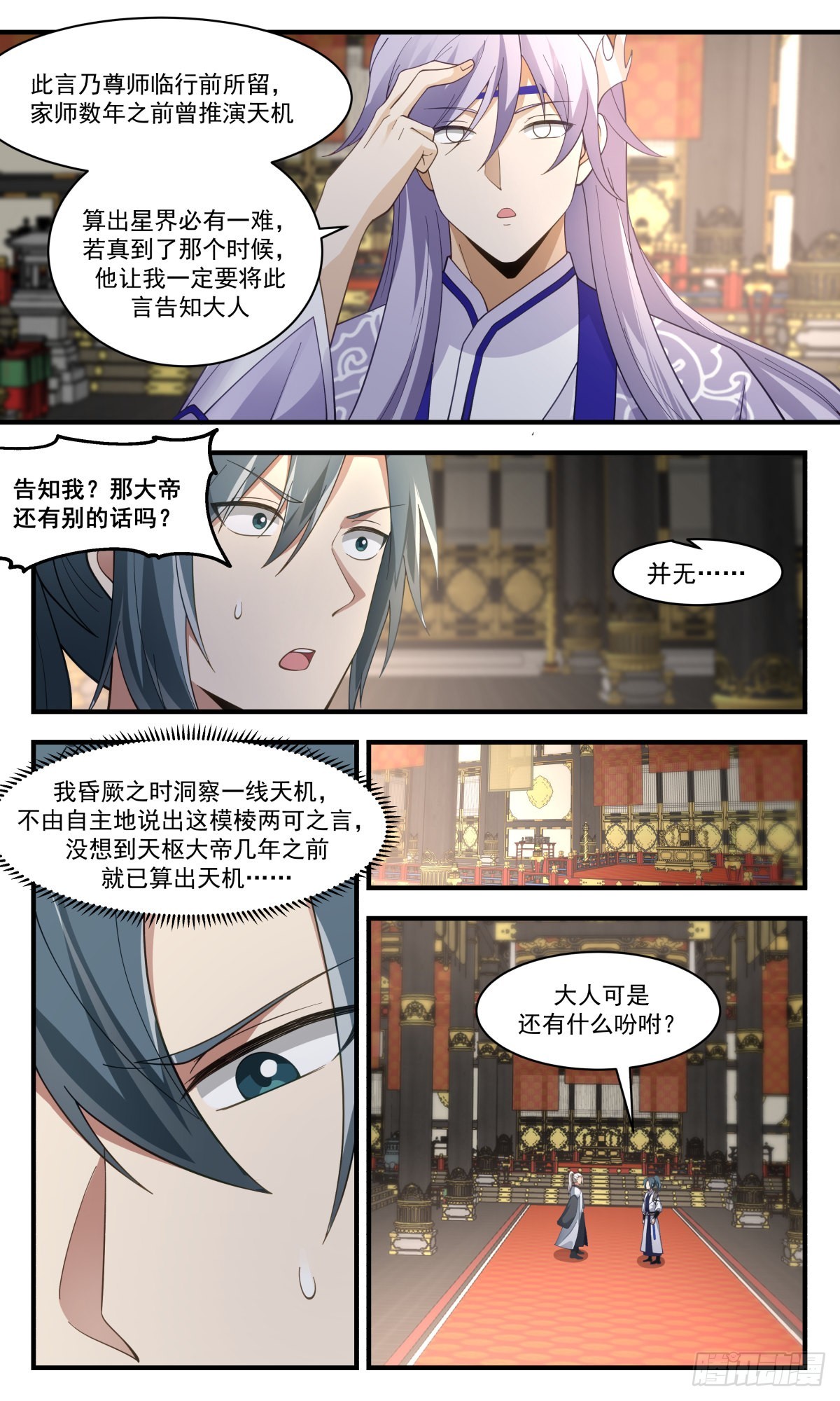 2540 人魔大战篇---天机变，玄天现7