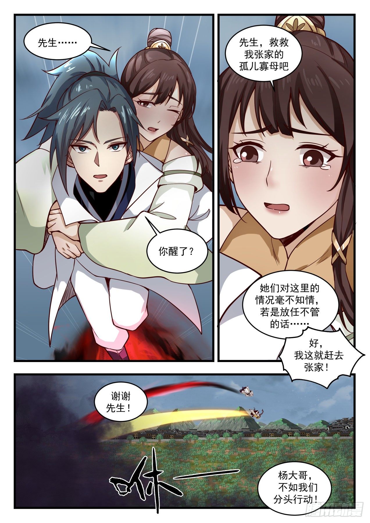 1670 魔气肆掠11
