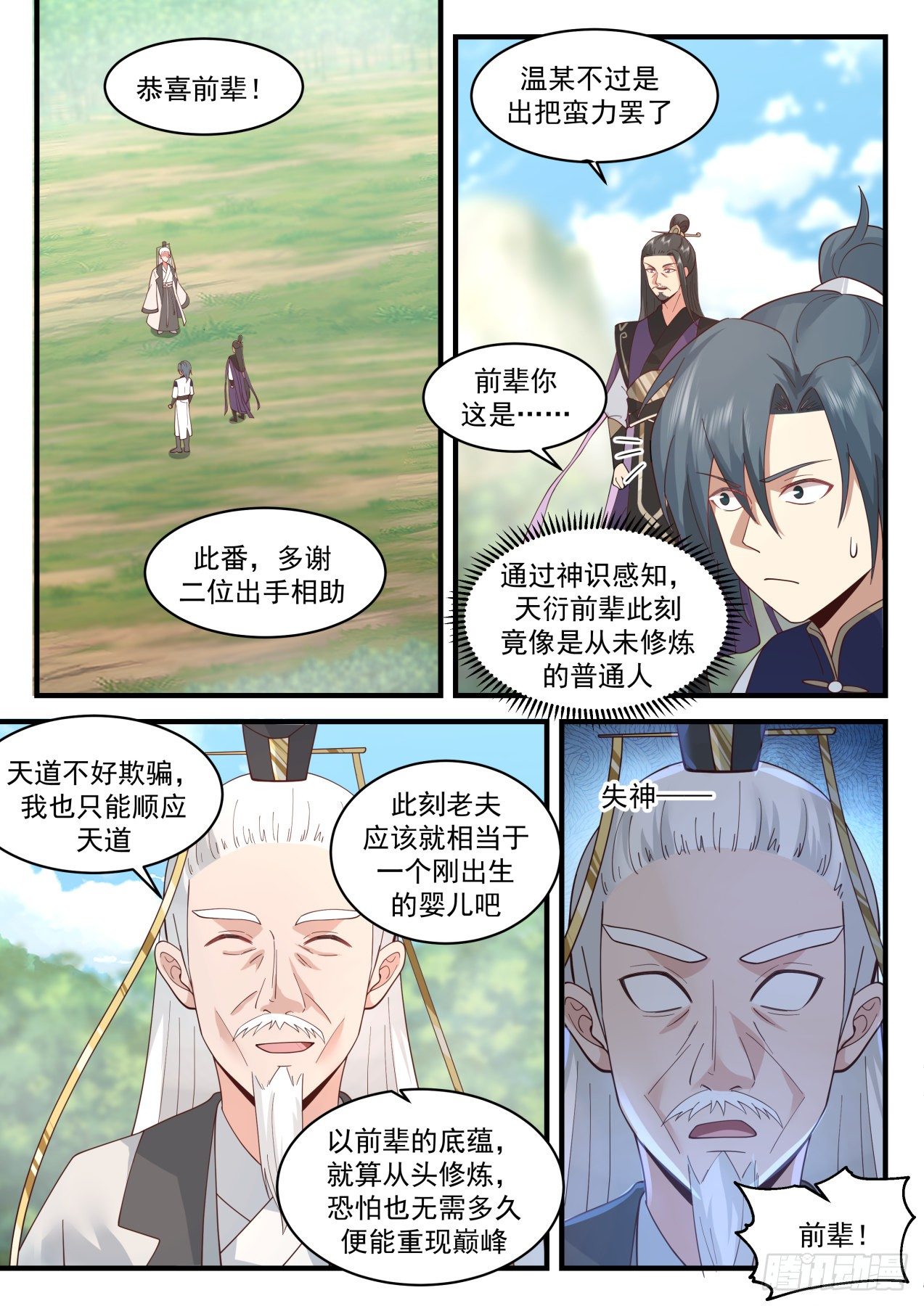 2085 魔族再现篇-塑造肉身11