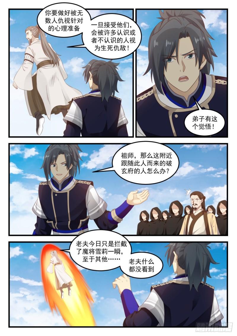 740 魔神继承者11
