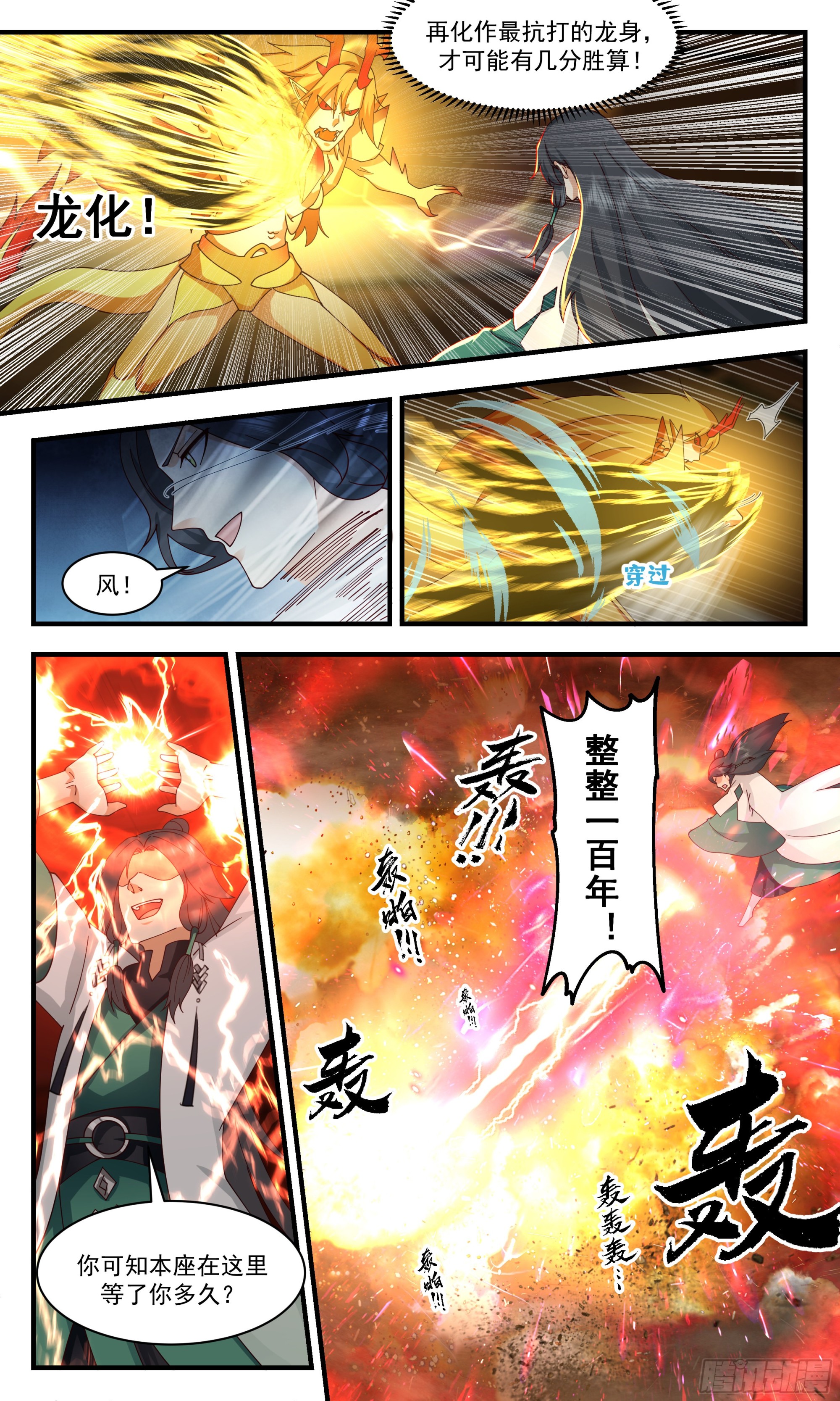 2488 人魔大战篇---无尽沙漏8