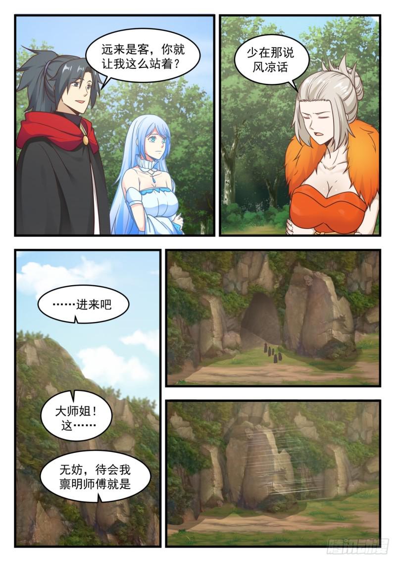 582 森罗殿的禁地3