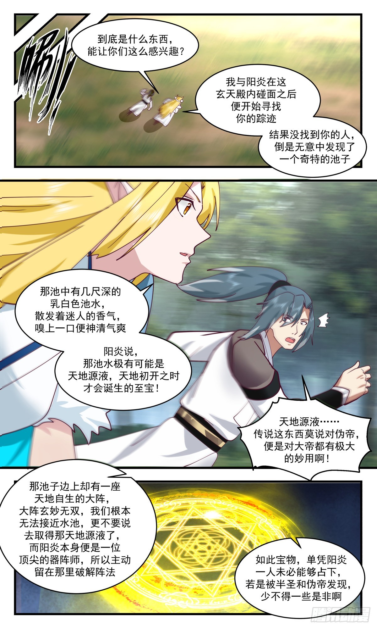 2549 人魔大战篇---天地源液7