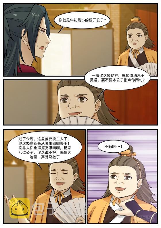 368 真心相交？8