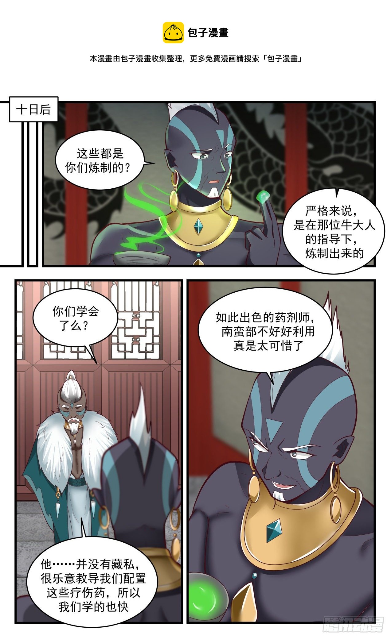 2009 上古秘境篇-成爲我的人吧4