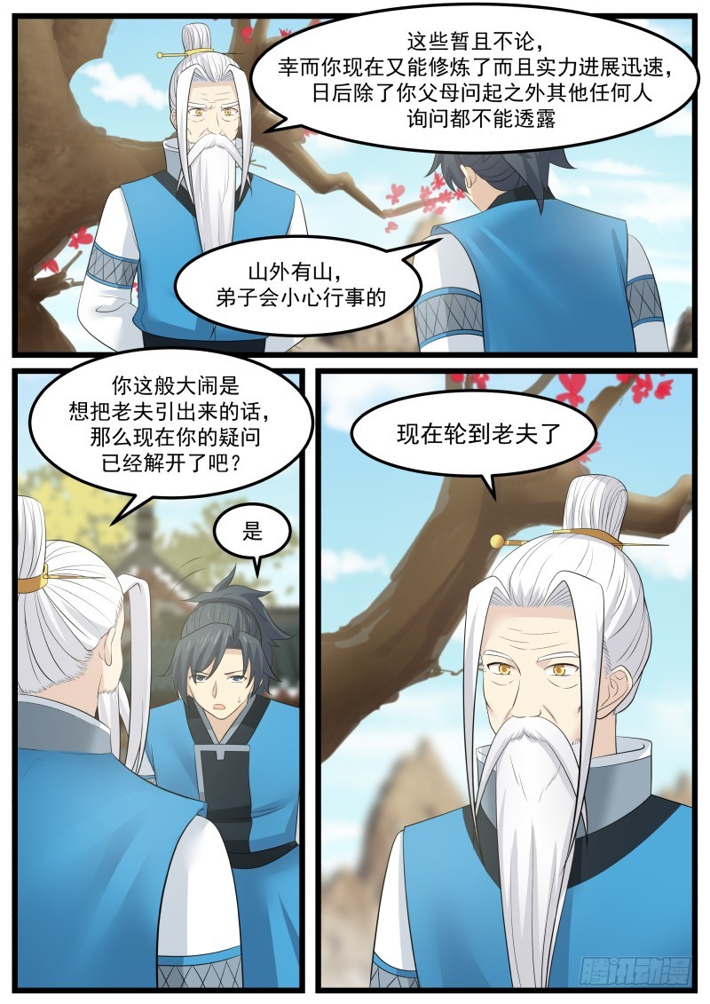 142 掌门之秘9