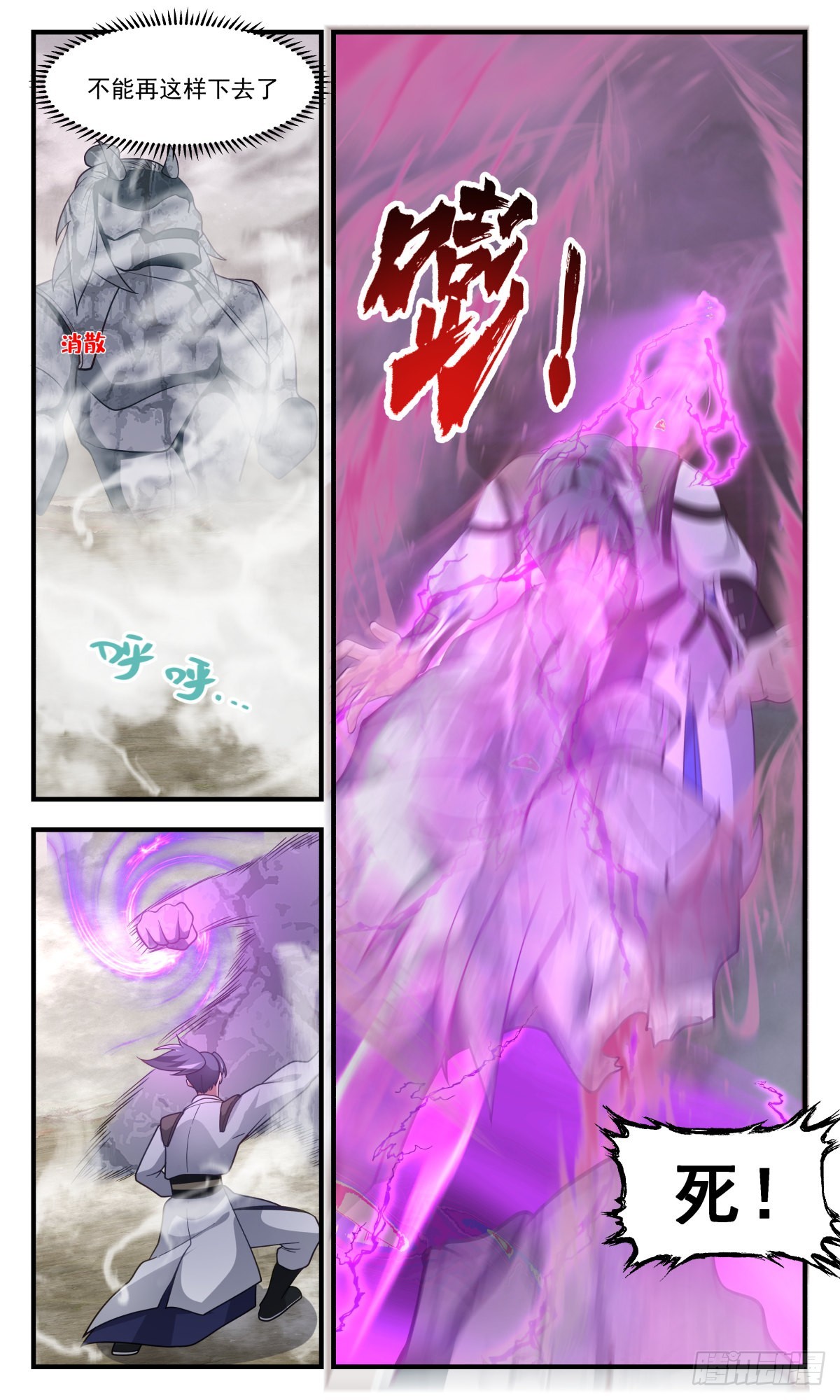 2532 人魔大战篇---以血祭枪5