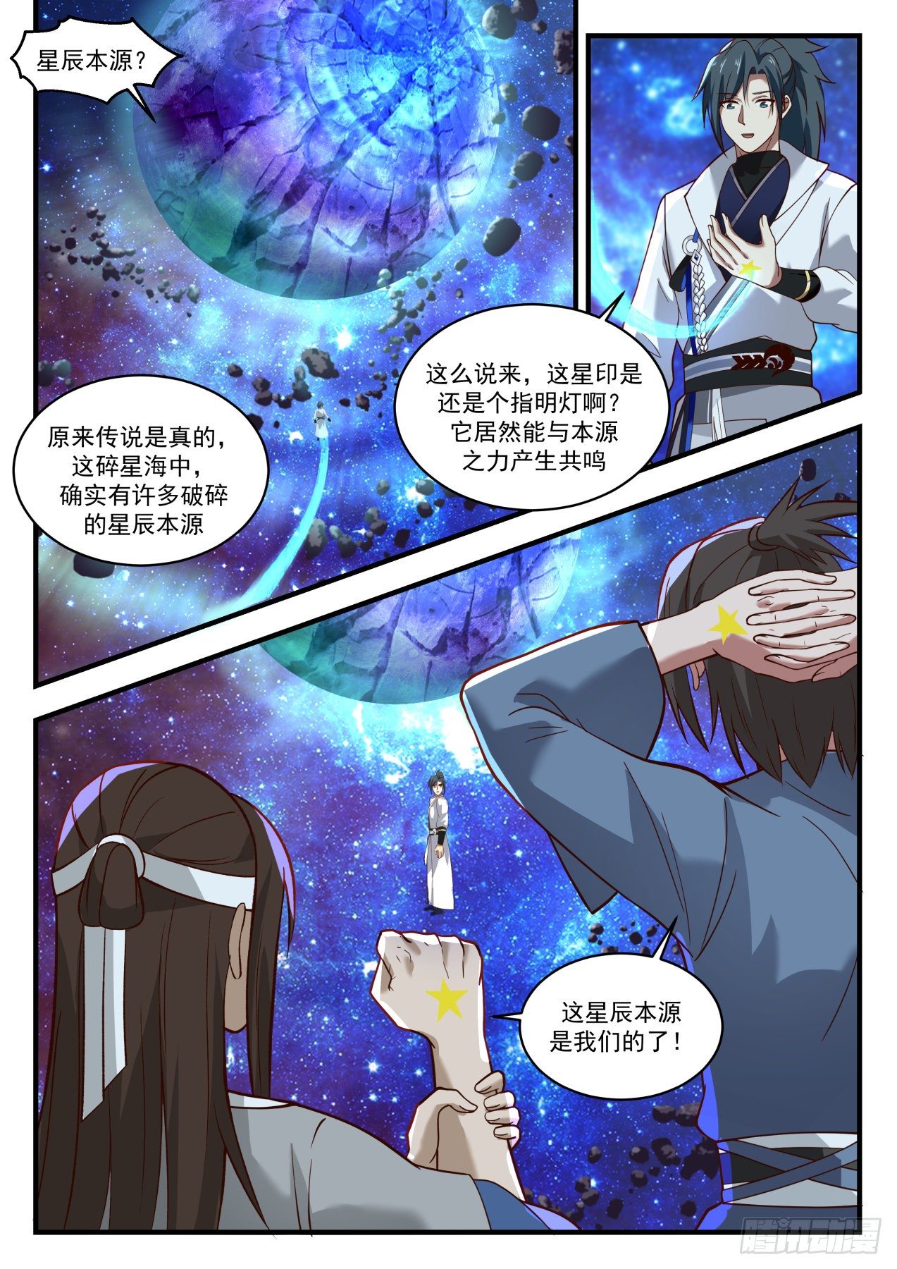 1863 碎星海篇-时间法则12