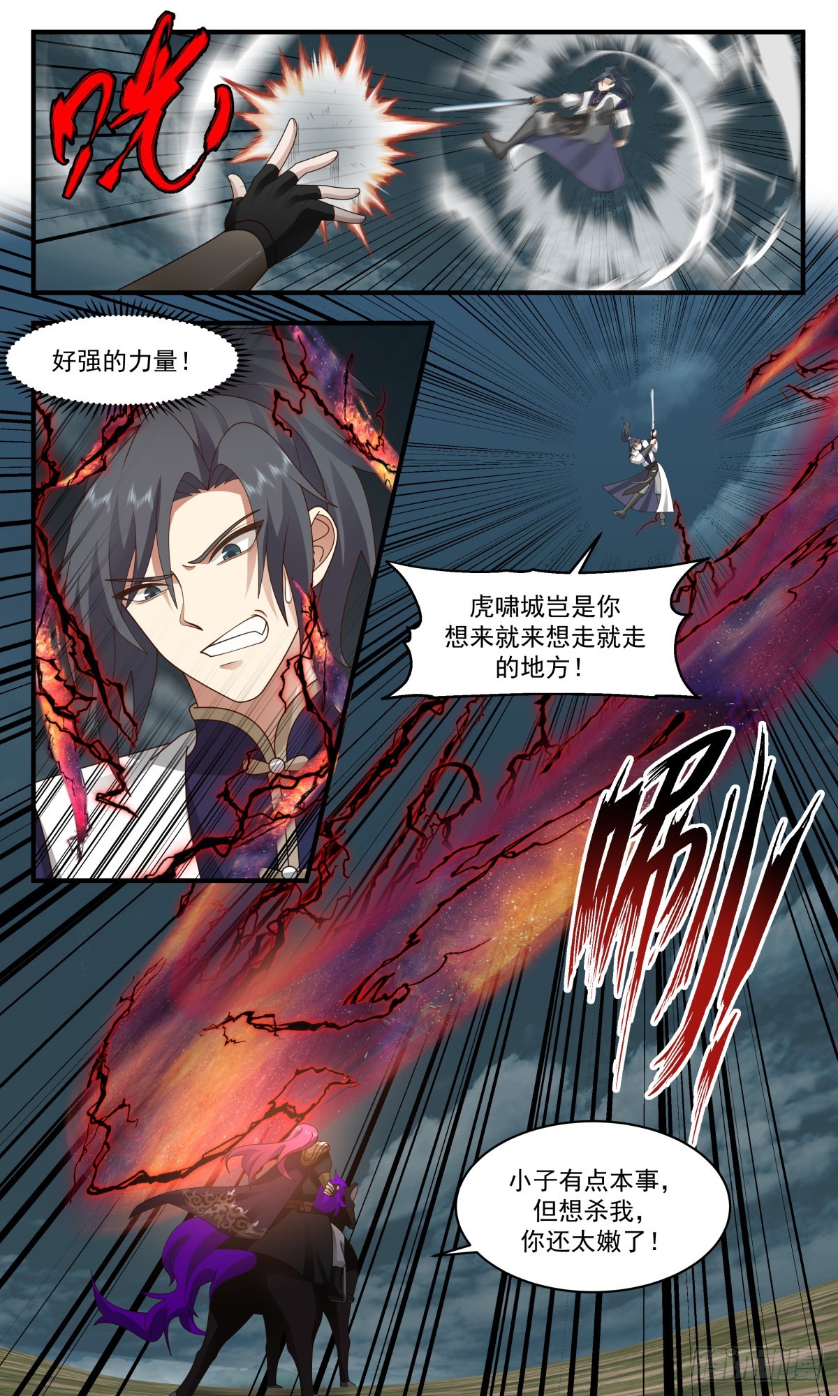 2353 人魔大战篇---敢杀我的马10