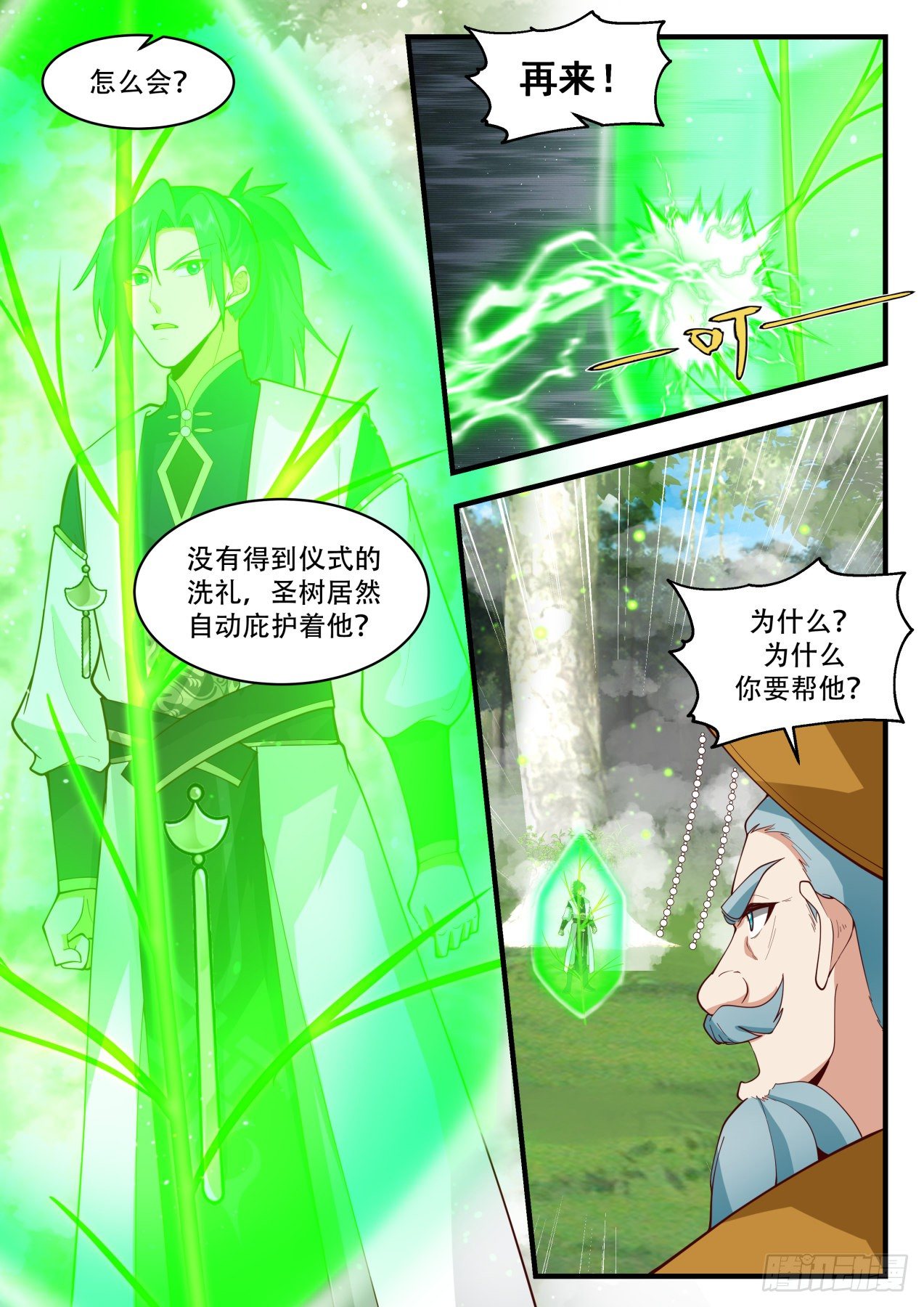 2102 魔族再现篇-转轮界秘密1