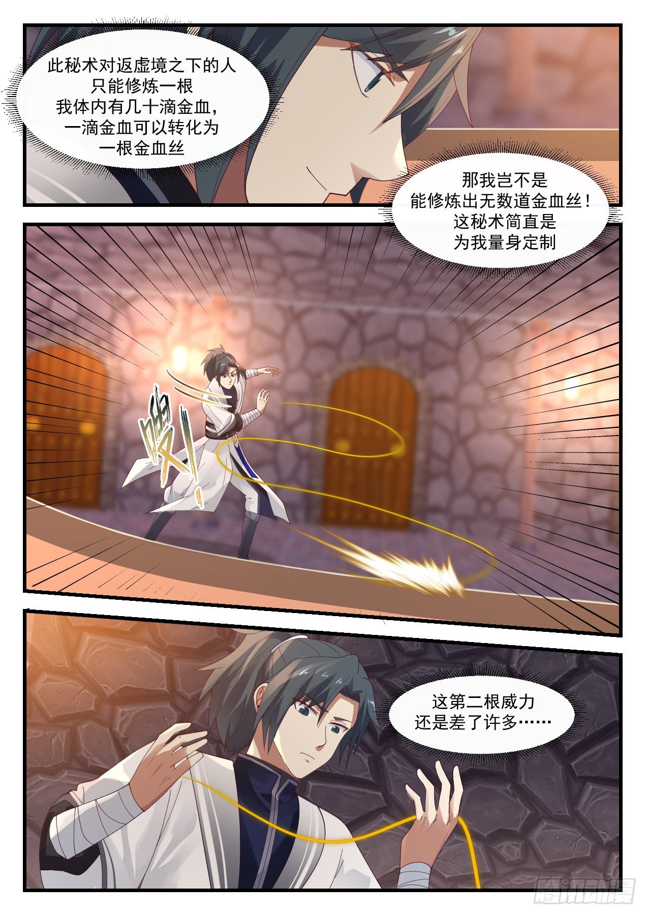 1232 圣王三层境10