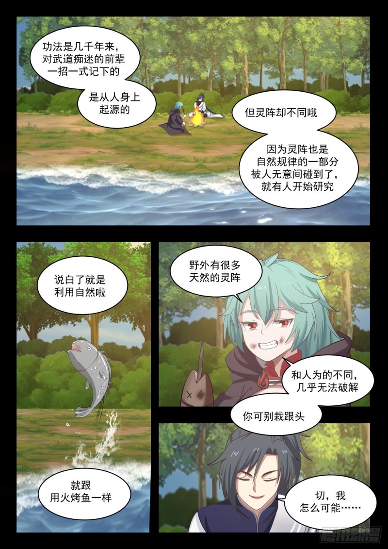 1086 灵阵2
