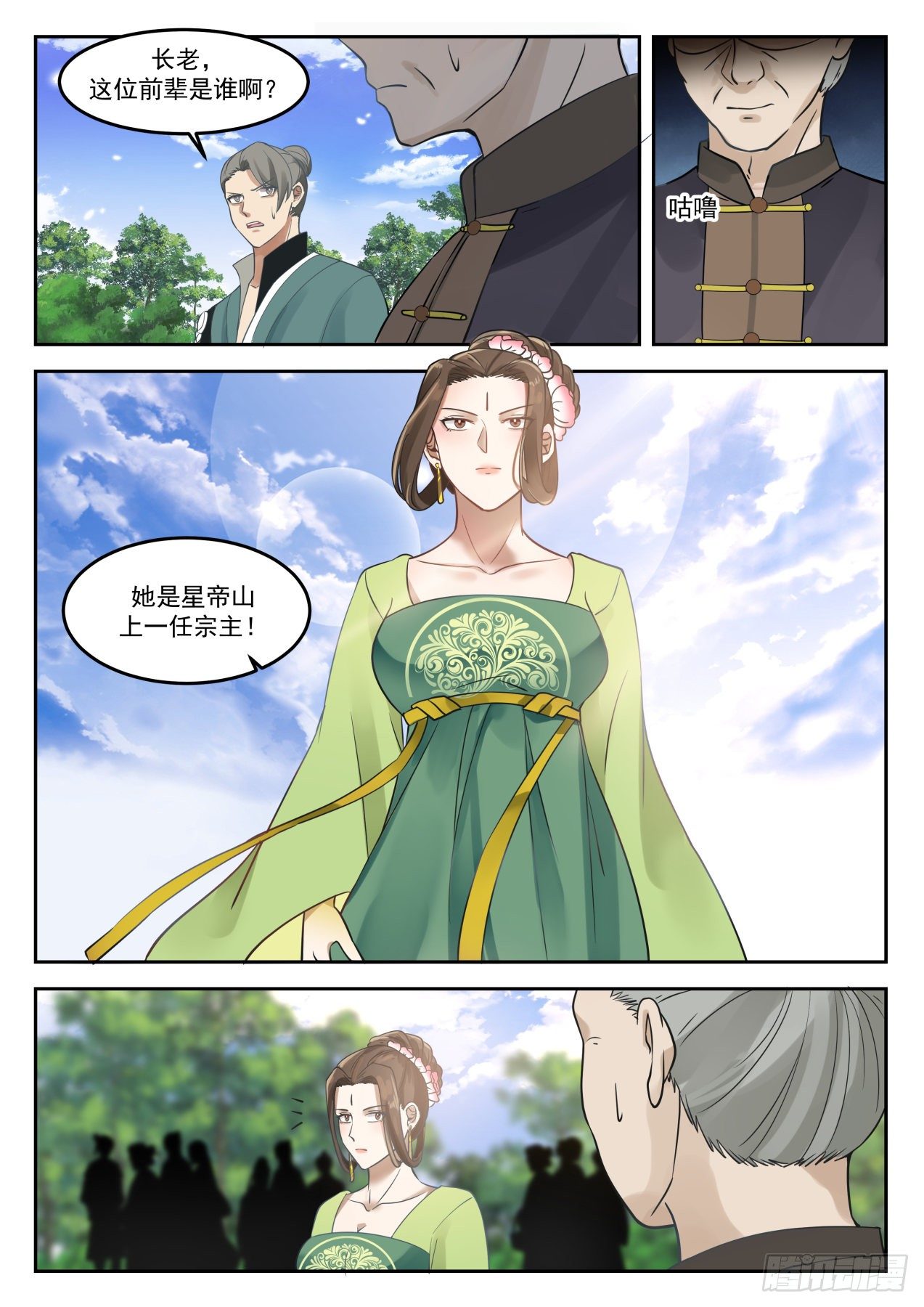 1295 怎麽是她？！2