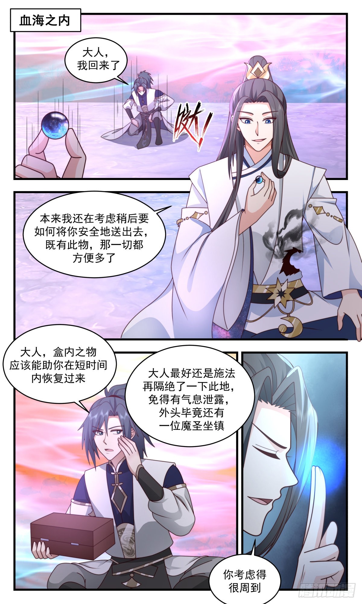 2412 人魔大战篇---一年之约1