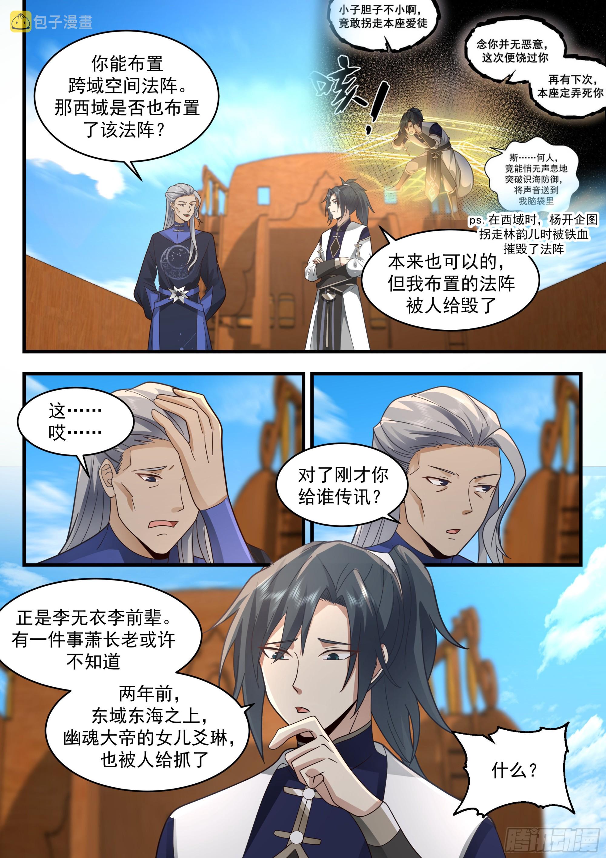2319 西域陷落篇---星神宫的求助9
