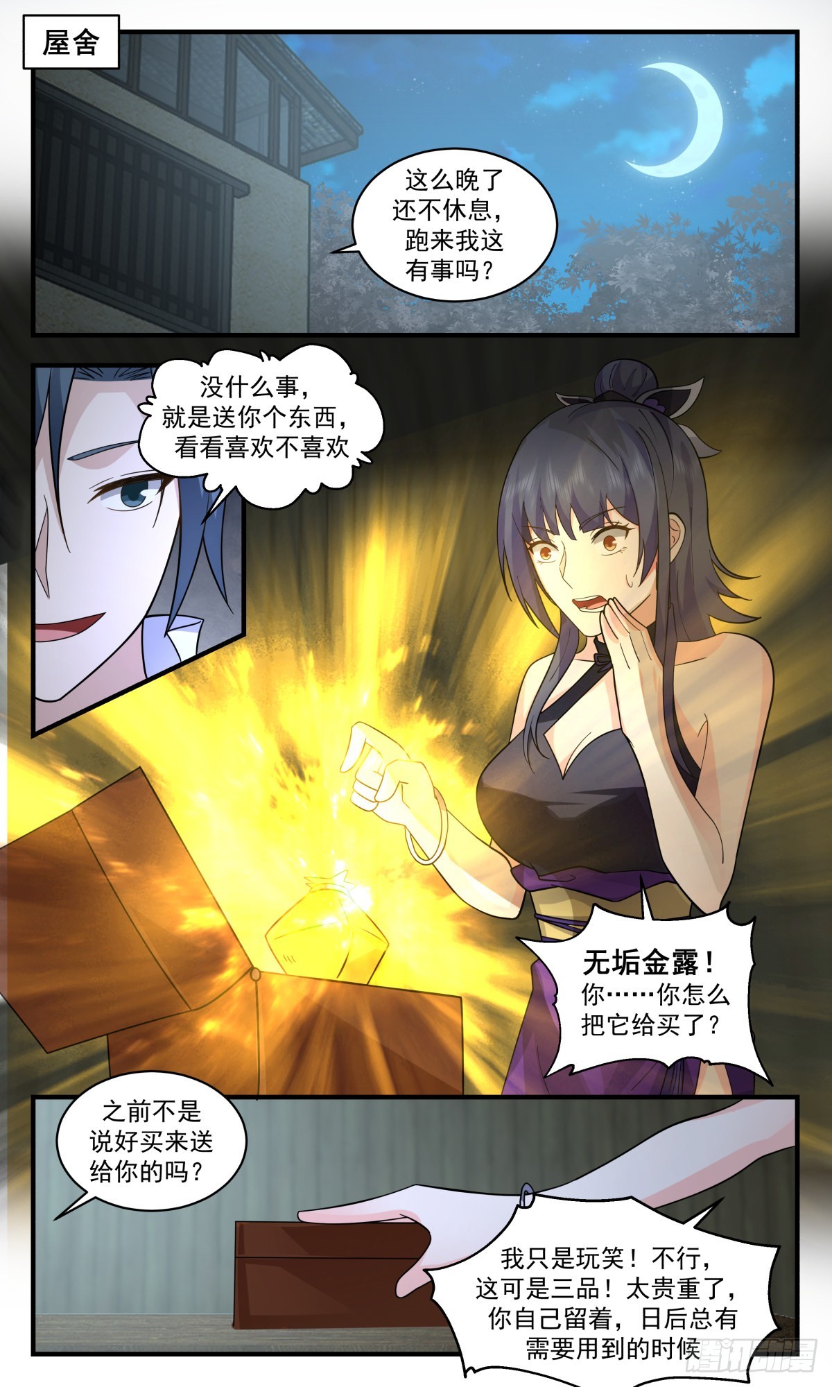 2596 火灵地篇-投桃报李3