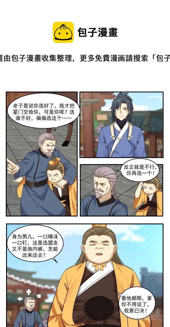 363 我选开公子！12