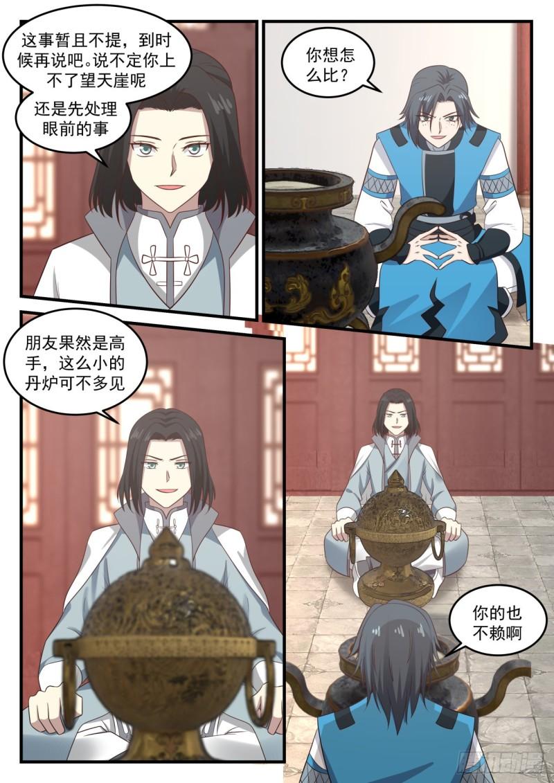 674 炼丹术的较量2