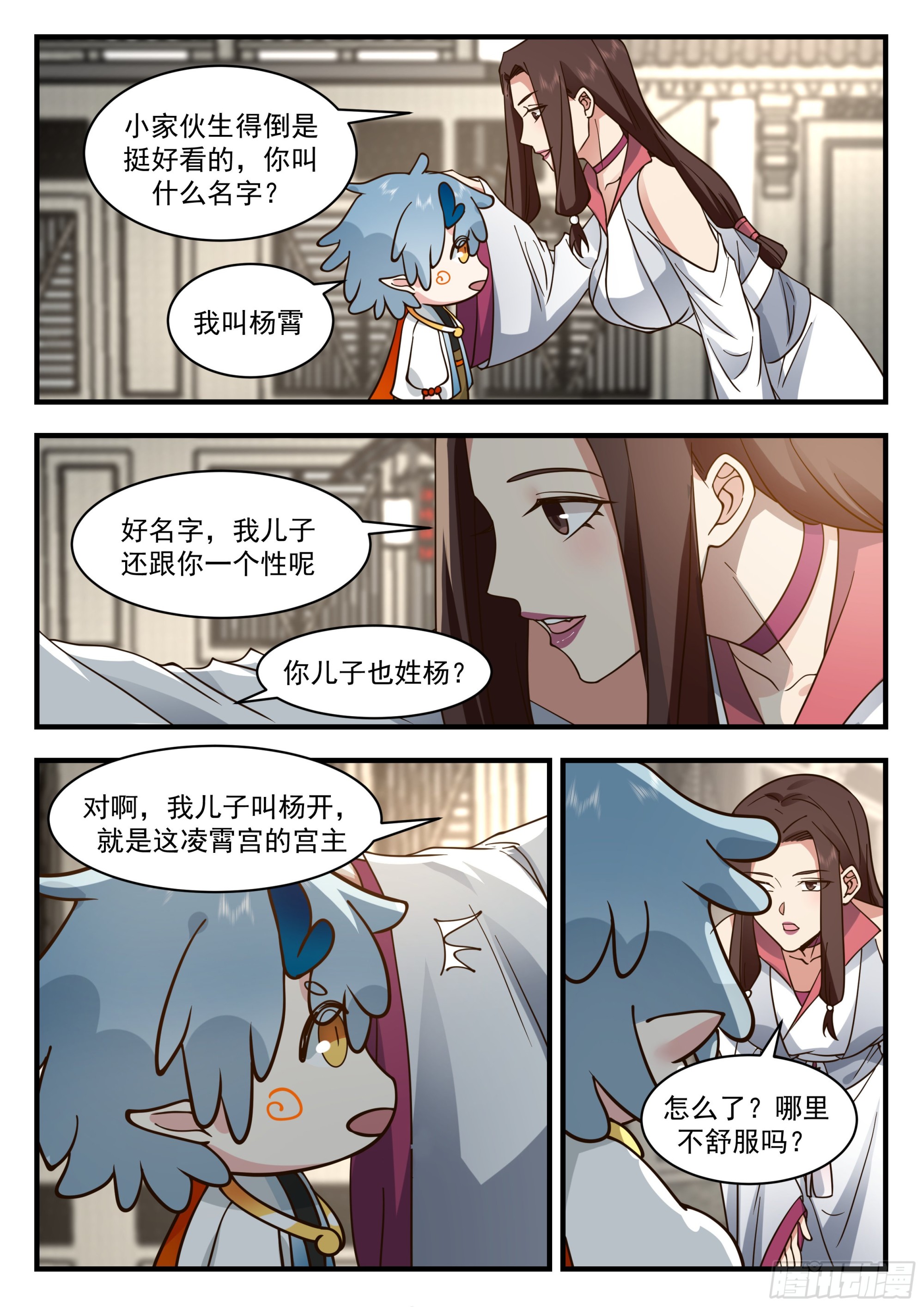 2318 西域陷落篇---误会频出11