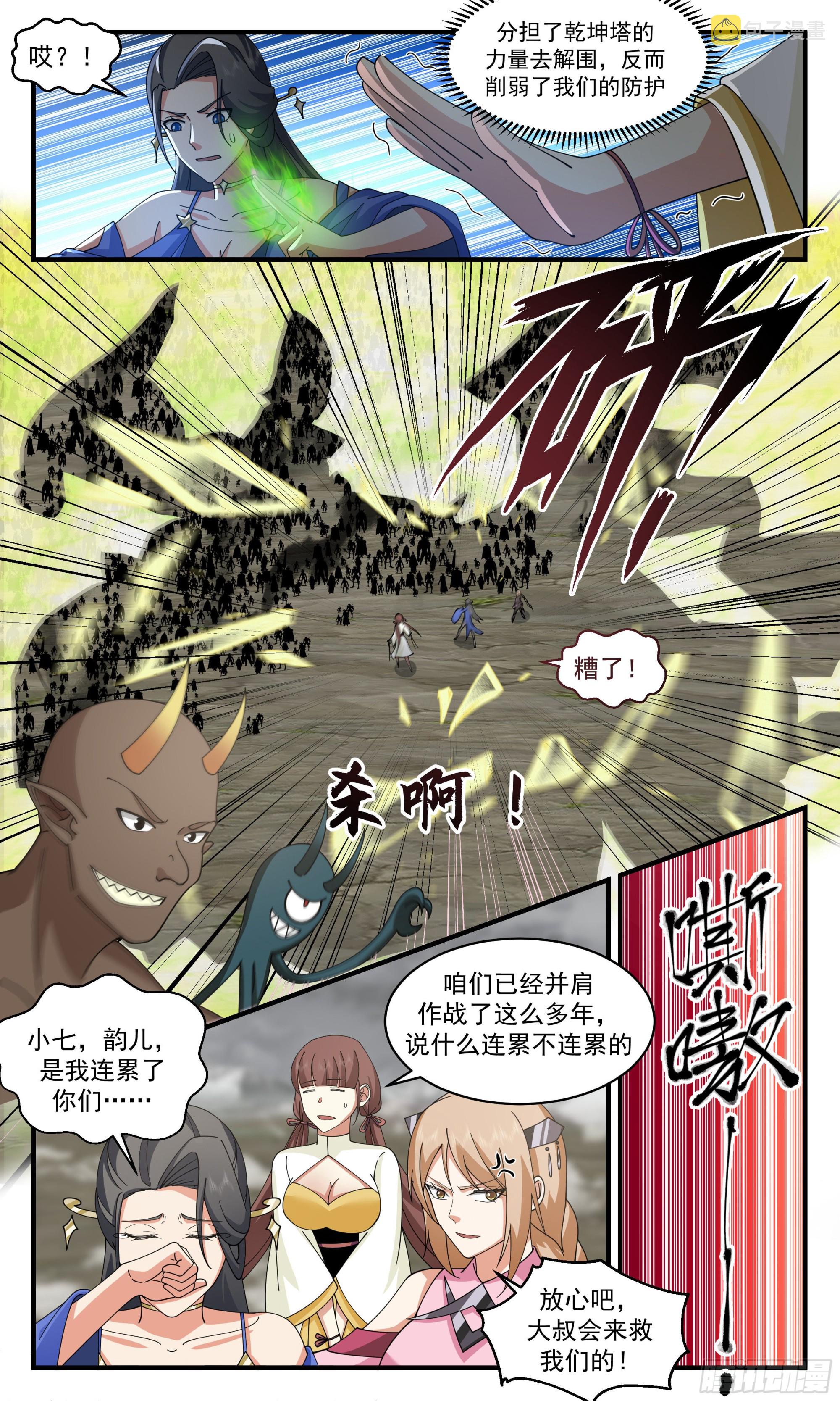 2533 人魔大战篇---大撤退3