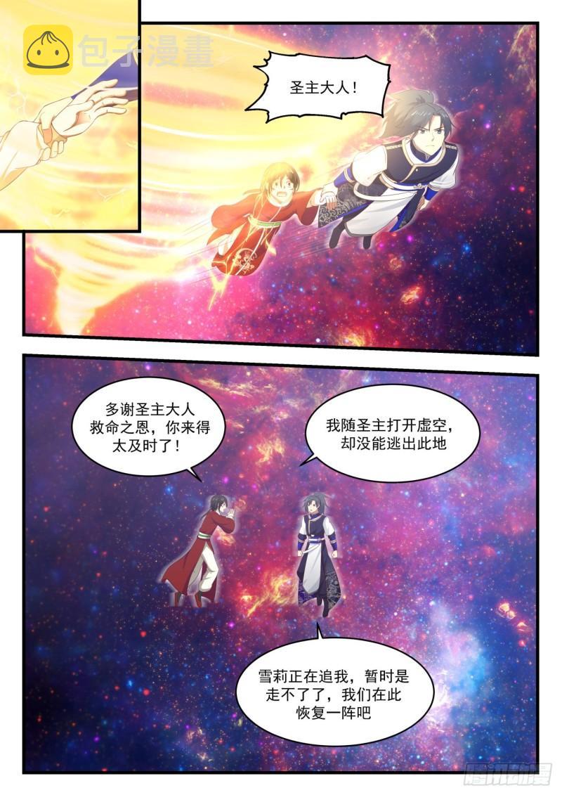 738 圣主大人救命啊2