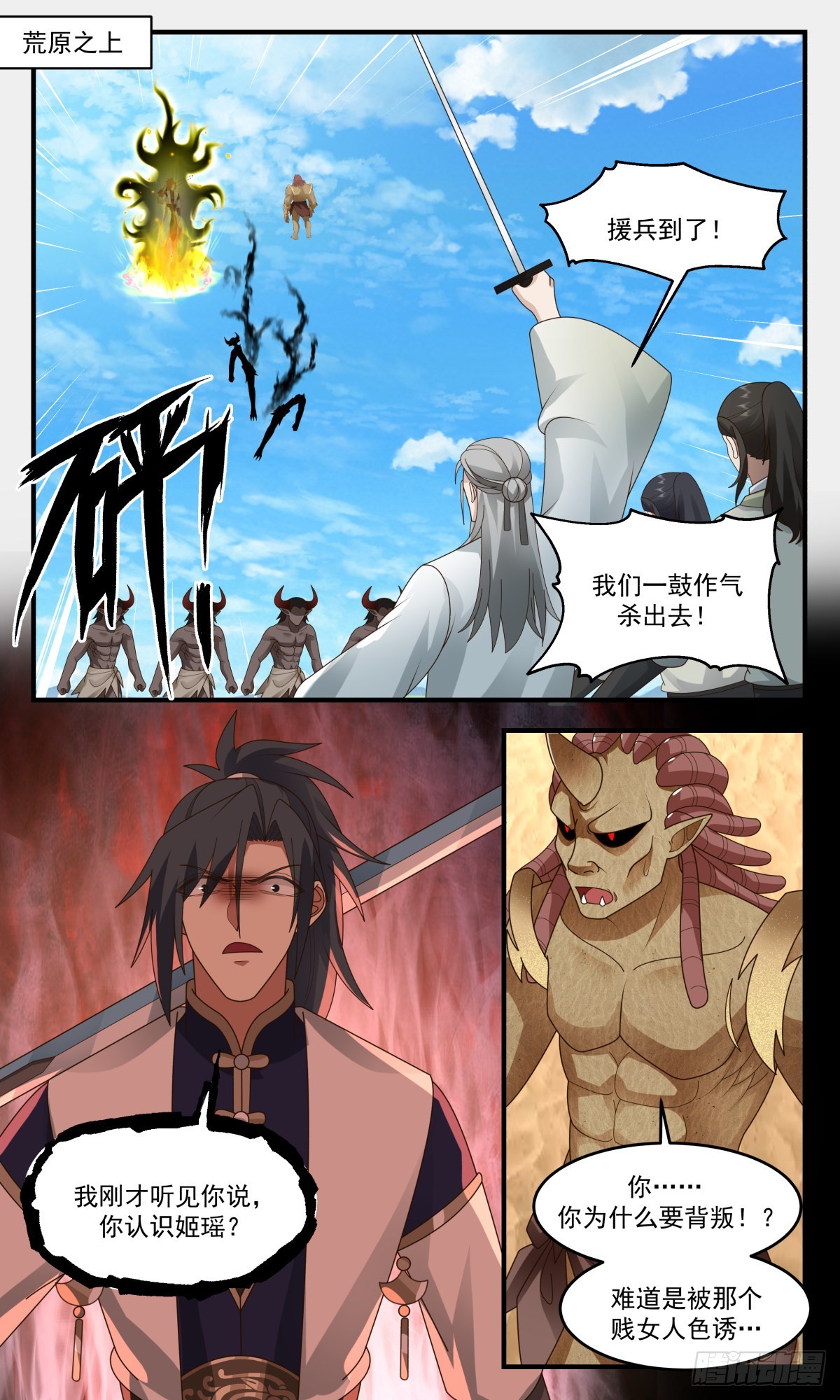 2467 人魔大战篇---指路明灯1