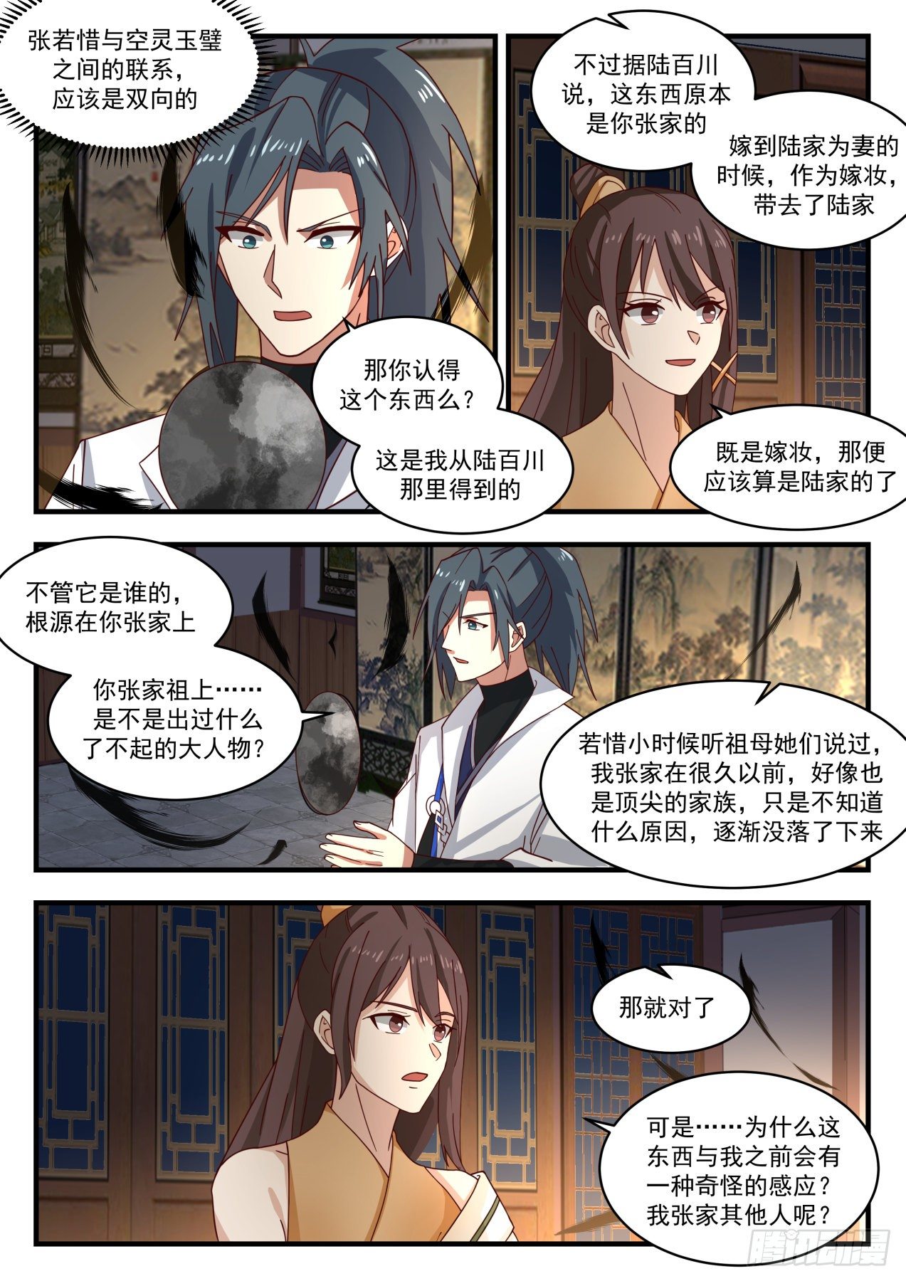 1708 空灵玉璧的反应5