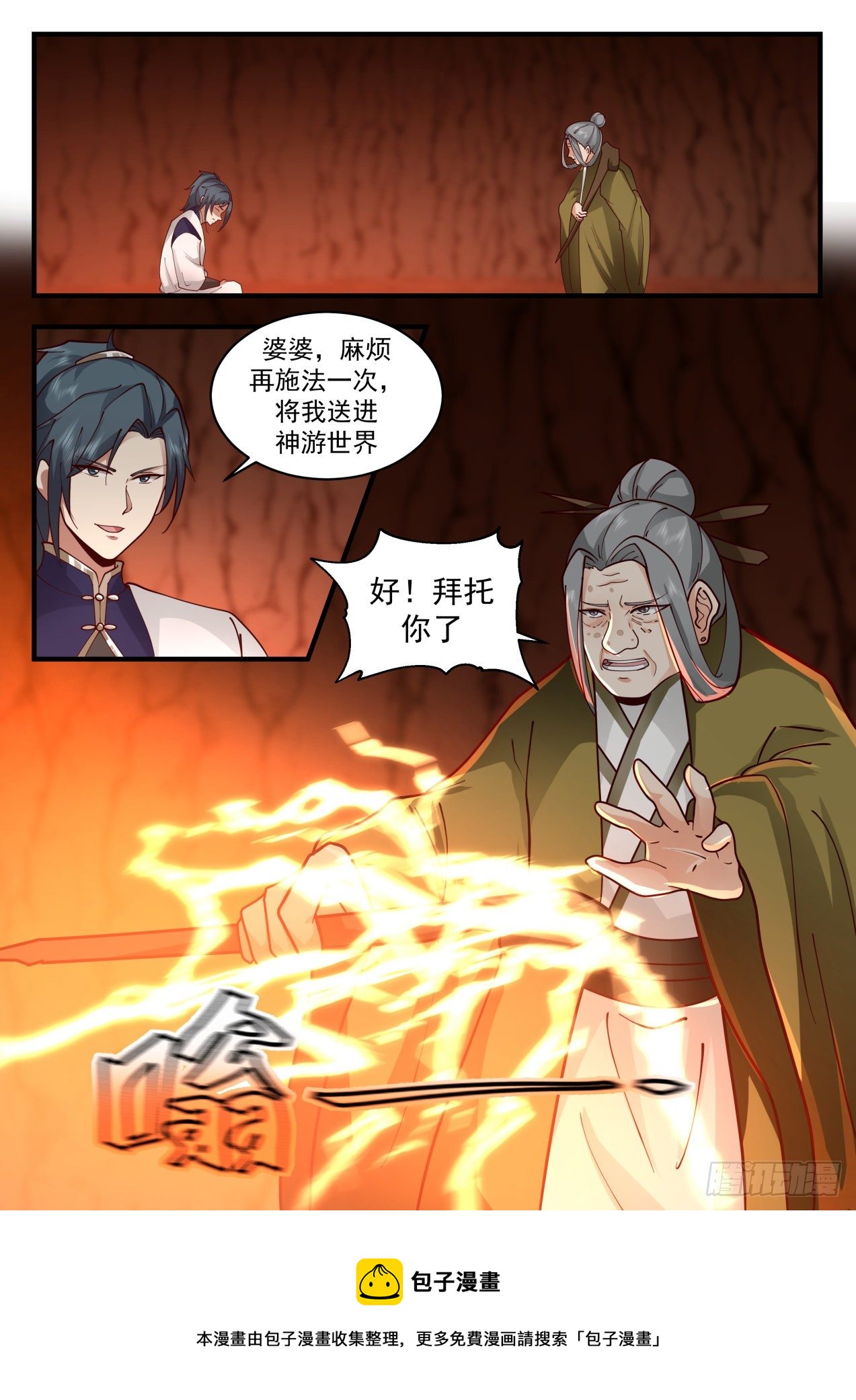 2080 魔族再现篇-神游镜镜魂4