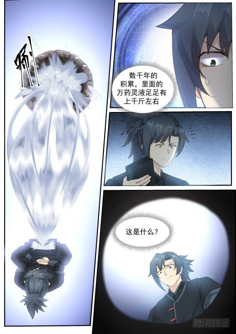 227 炼丹真诀5