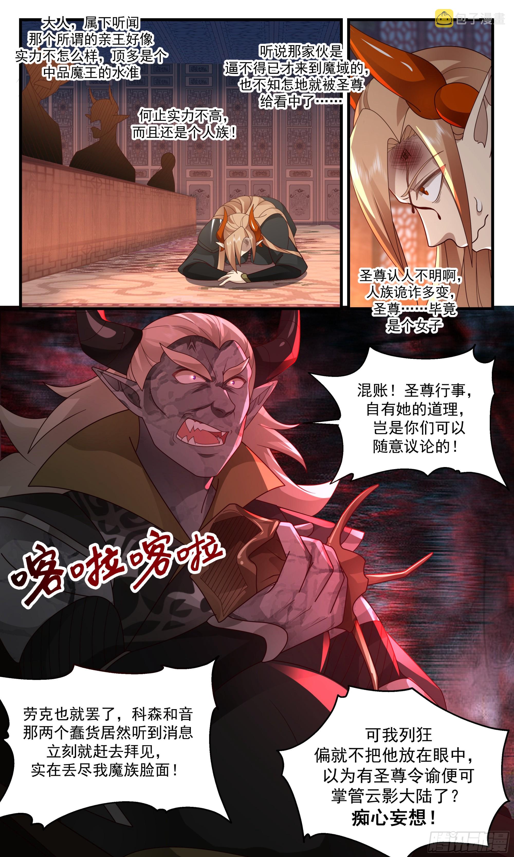 2387 人魔大战篇---自不量力3