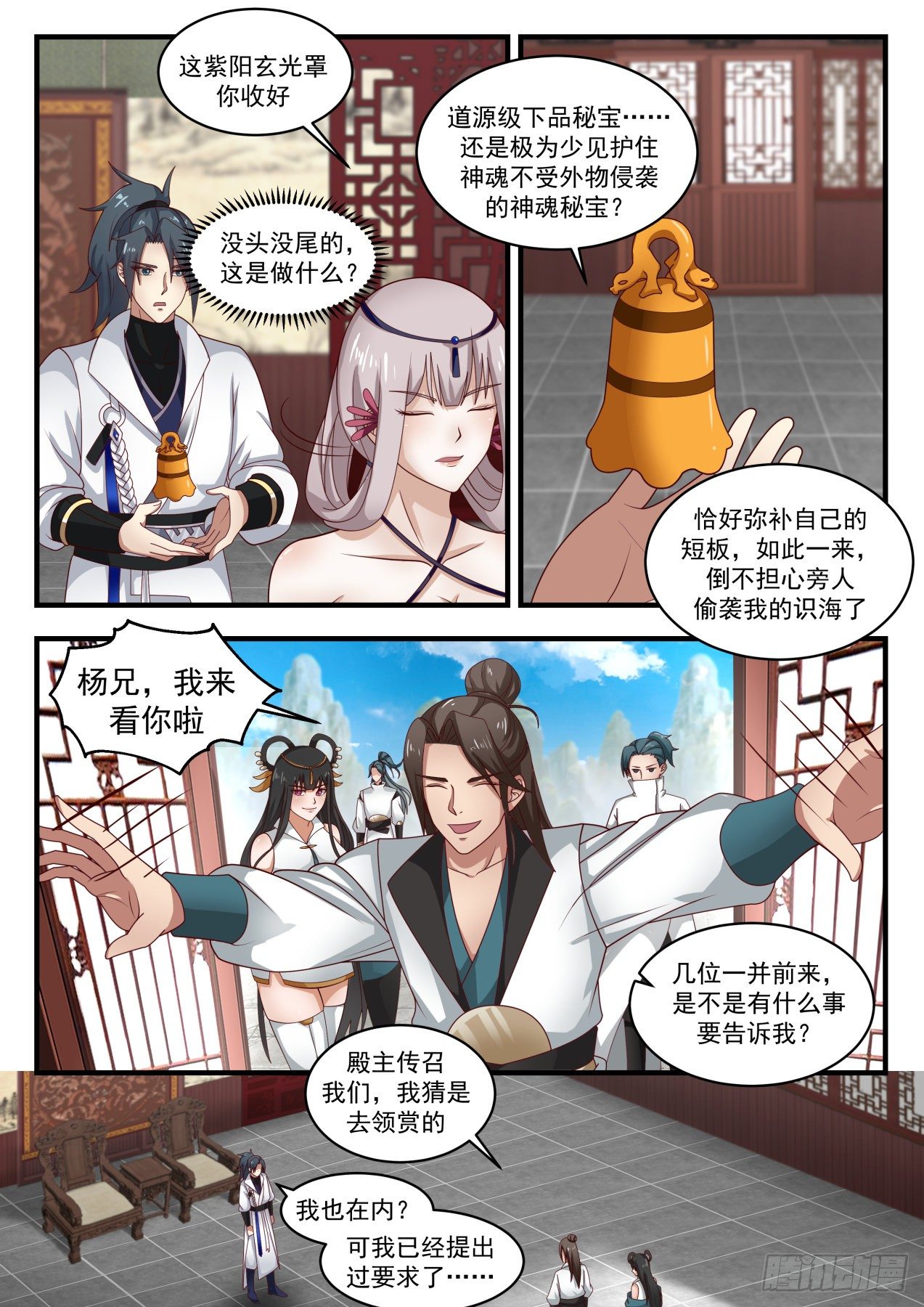 413 神魂秘宝11