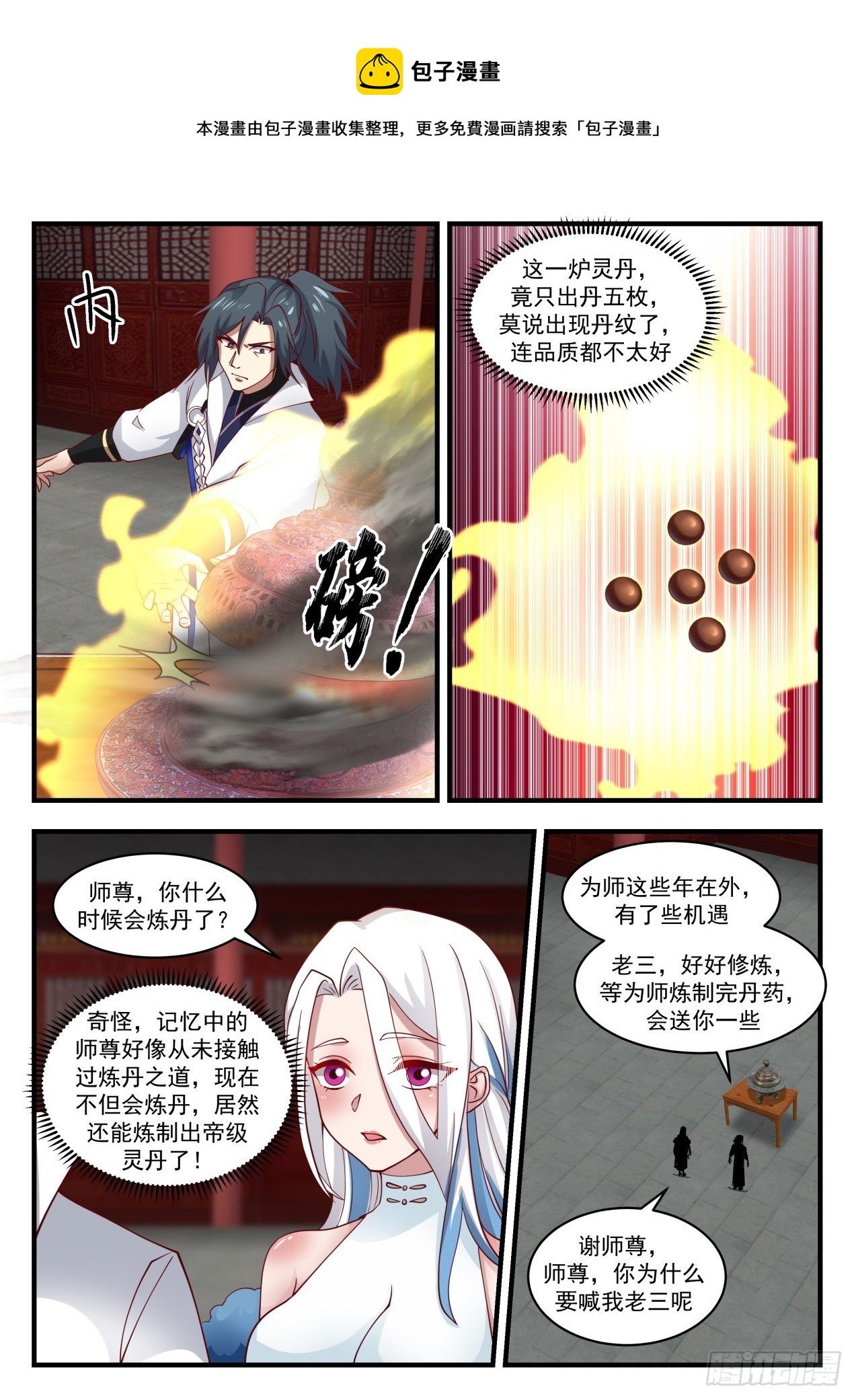 1927 蛮荒古地篇-姬瑶9