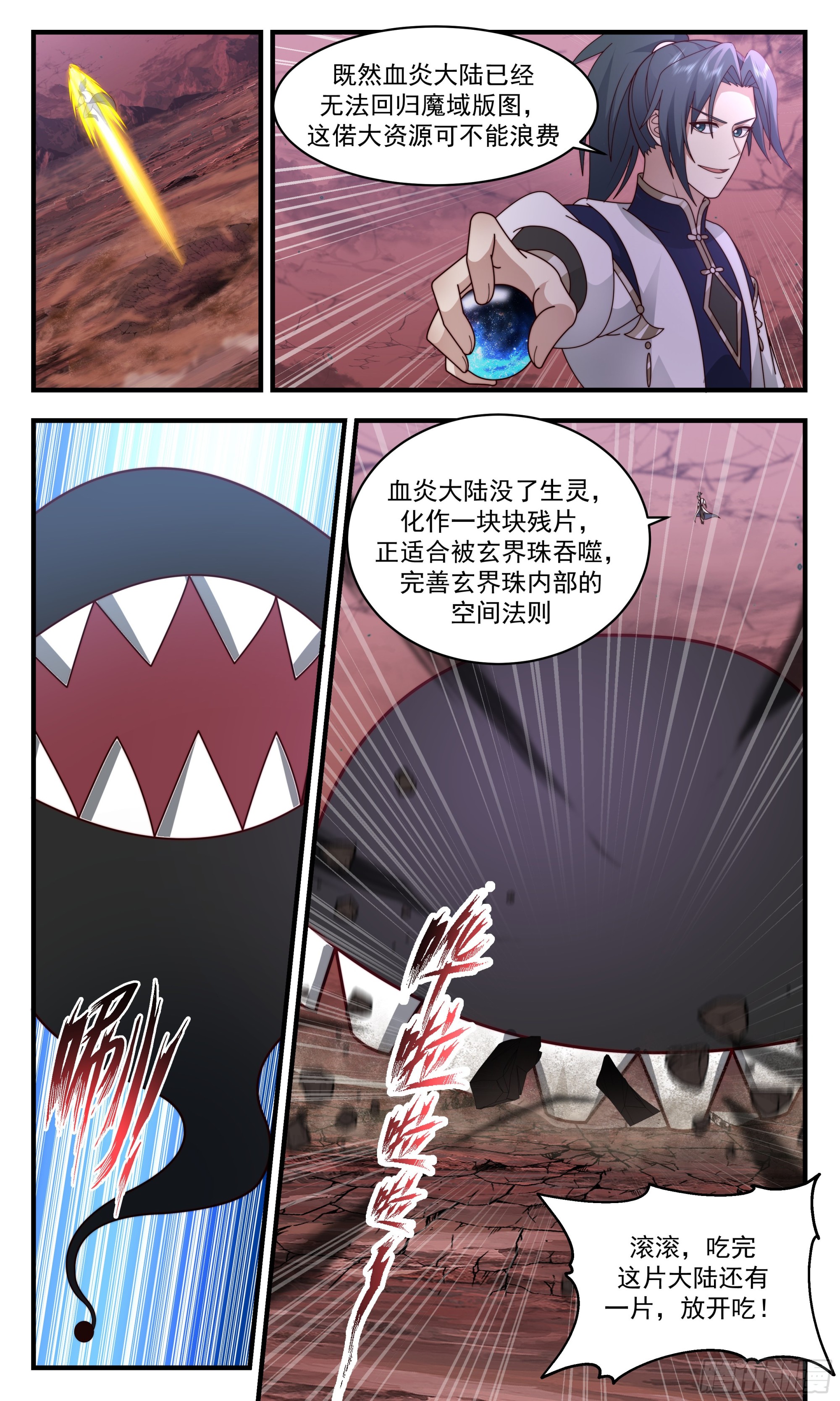 2398 人魔大战篇---血炎大陆9