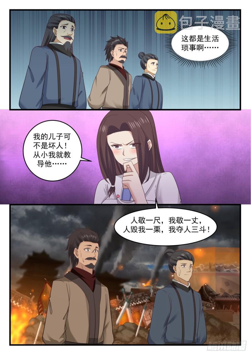 549 人毁我一栗，我夺人三斗12