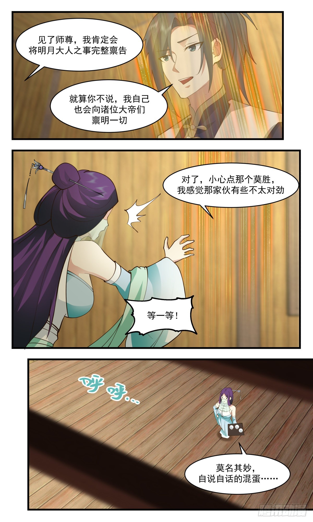 2466 人魔大战篇---商量计策8