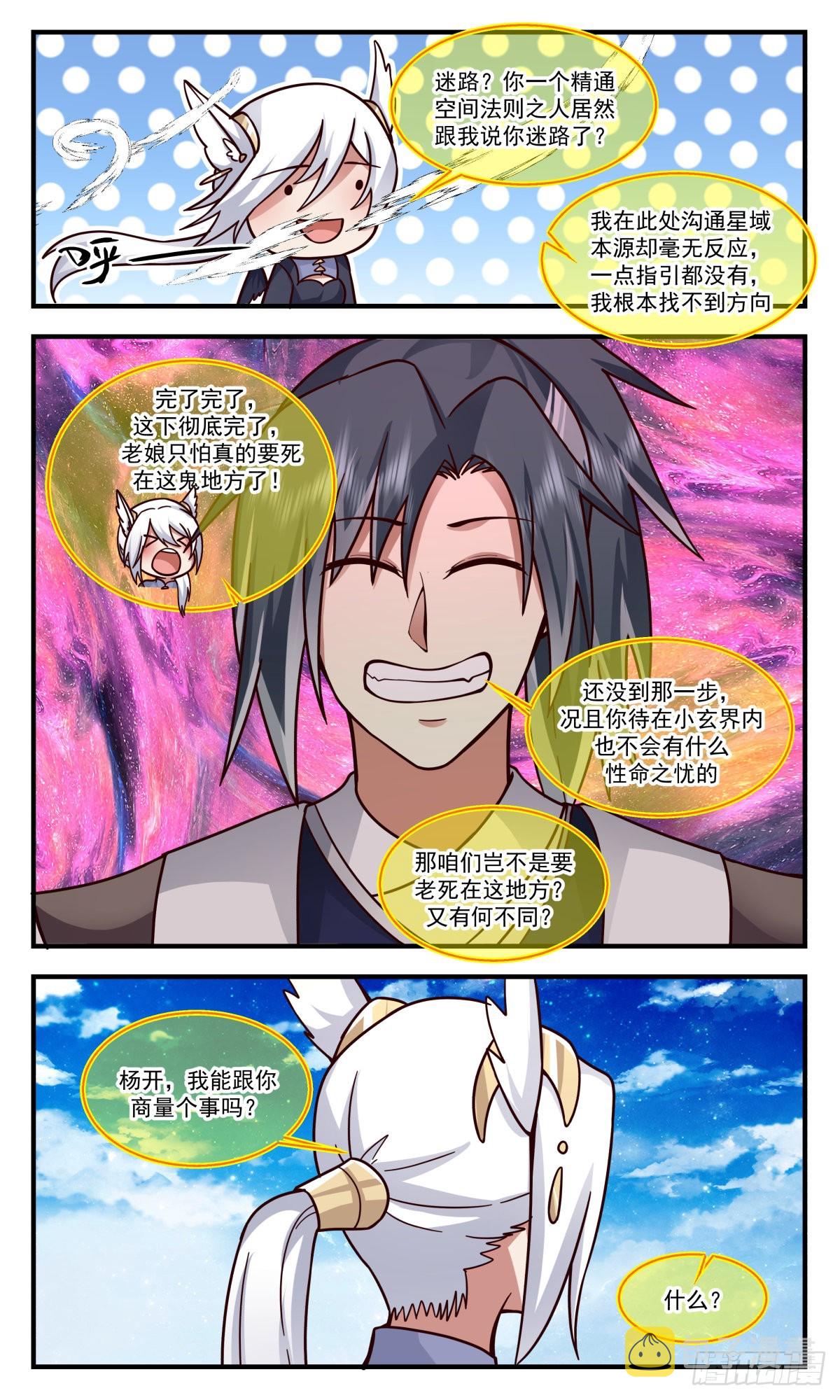 2529 人魔大战篇---路在何方4
