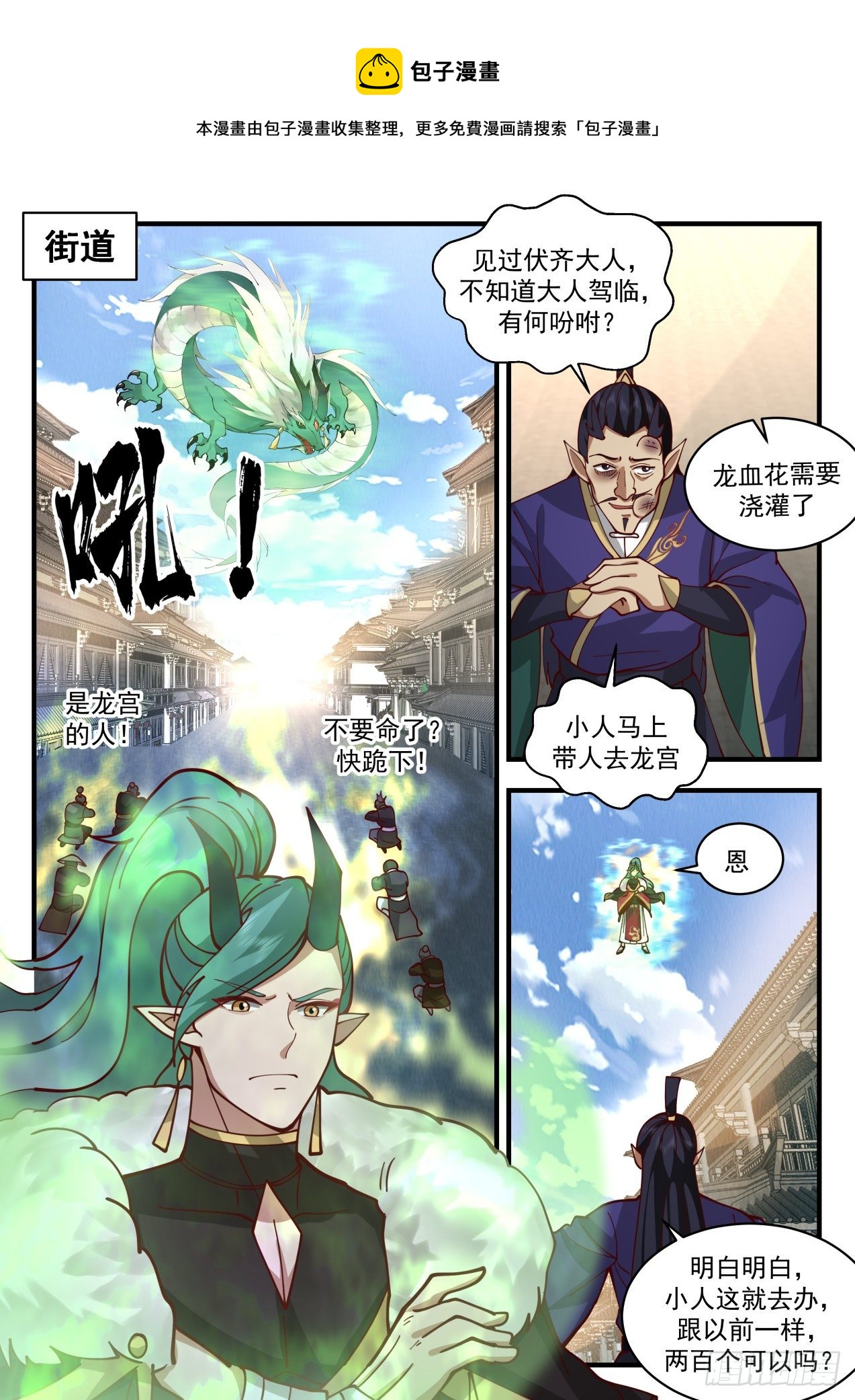 2131 龙岛篇-伏系龙族8