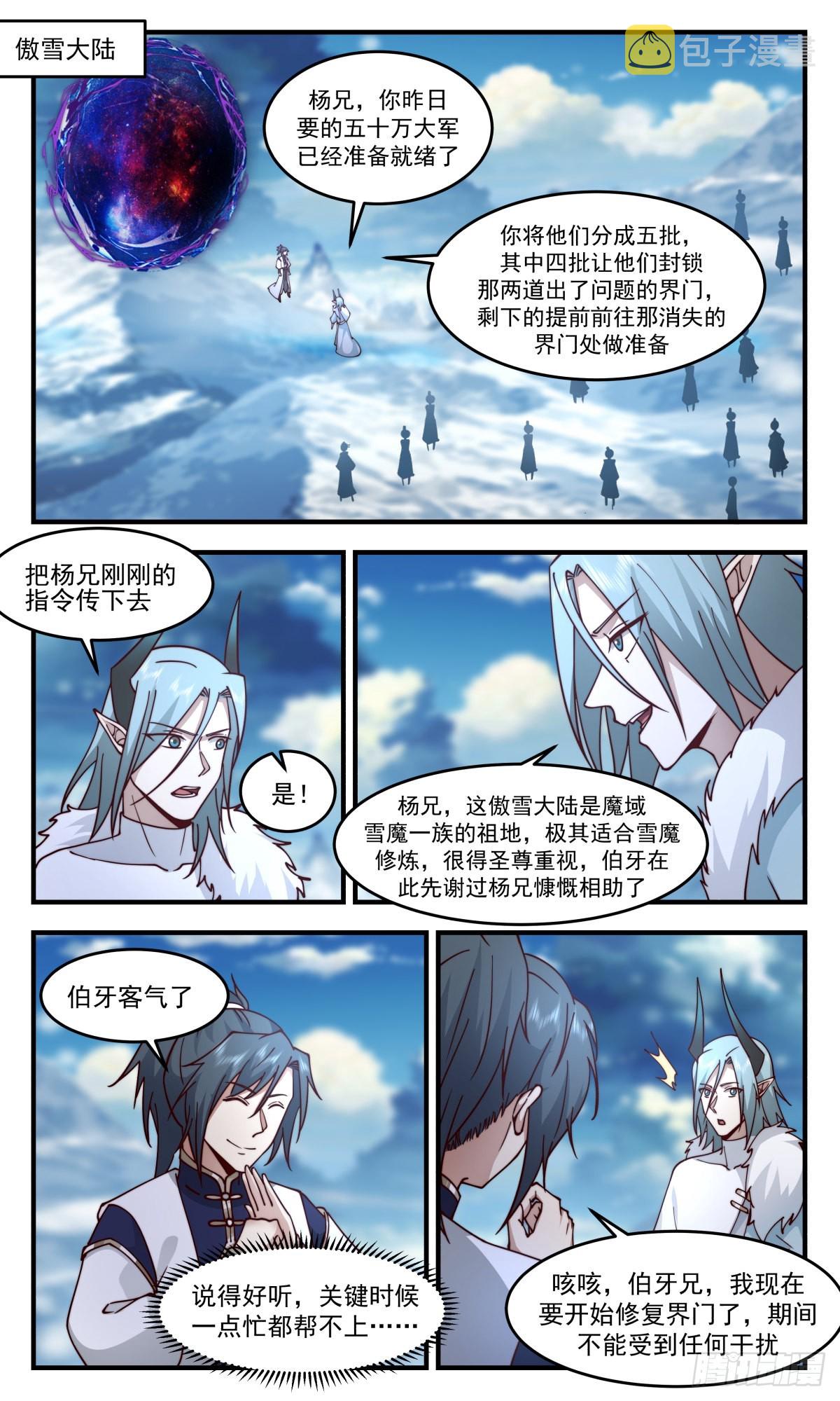 2409 人魔大战篇---狗皮膏药1
