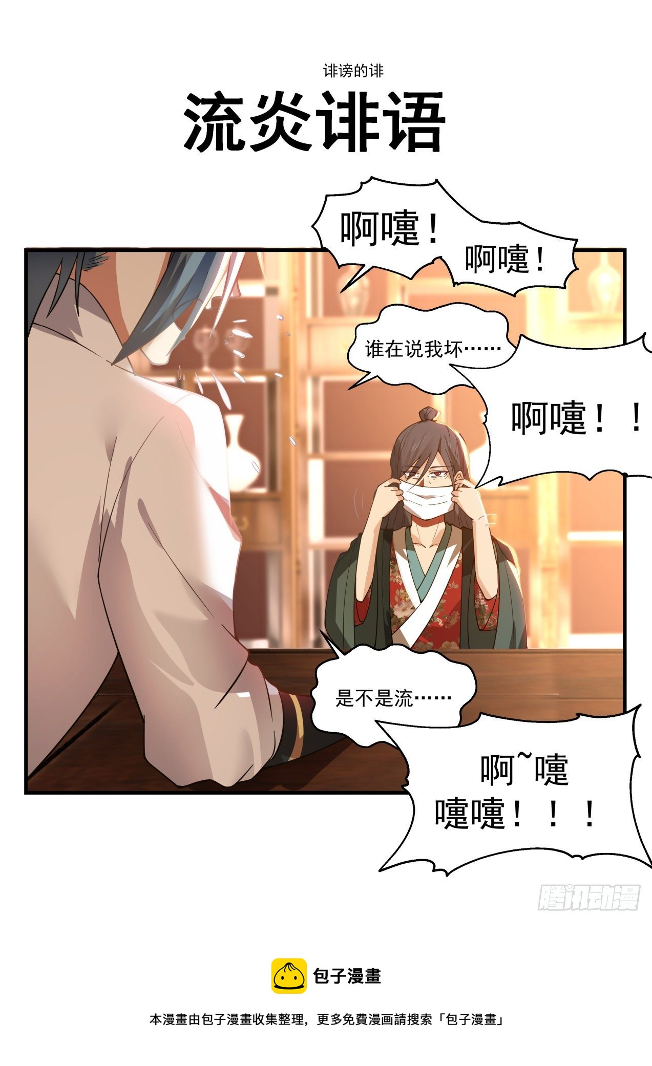 2176 祖域篇-永恒的利益12