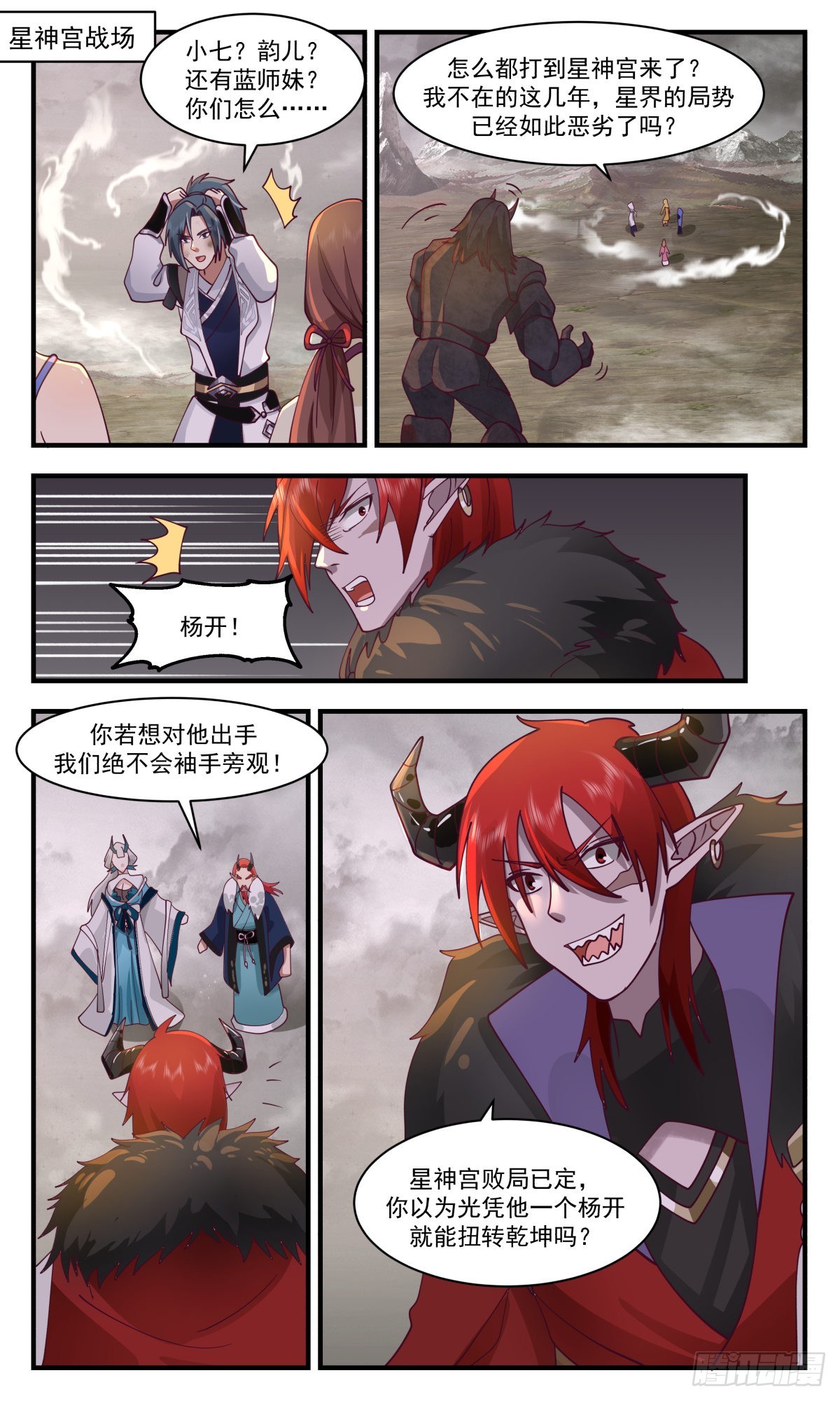 2532 人魔大战篇---以血祭枪1